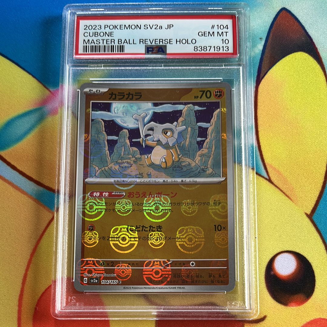カラカラ C: マスターボールミラー[SV2a 104/165](強化拡張パック「ポケモンカード151」)