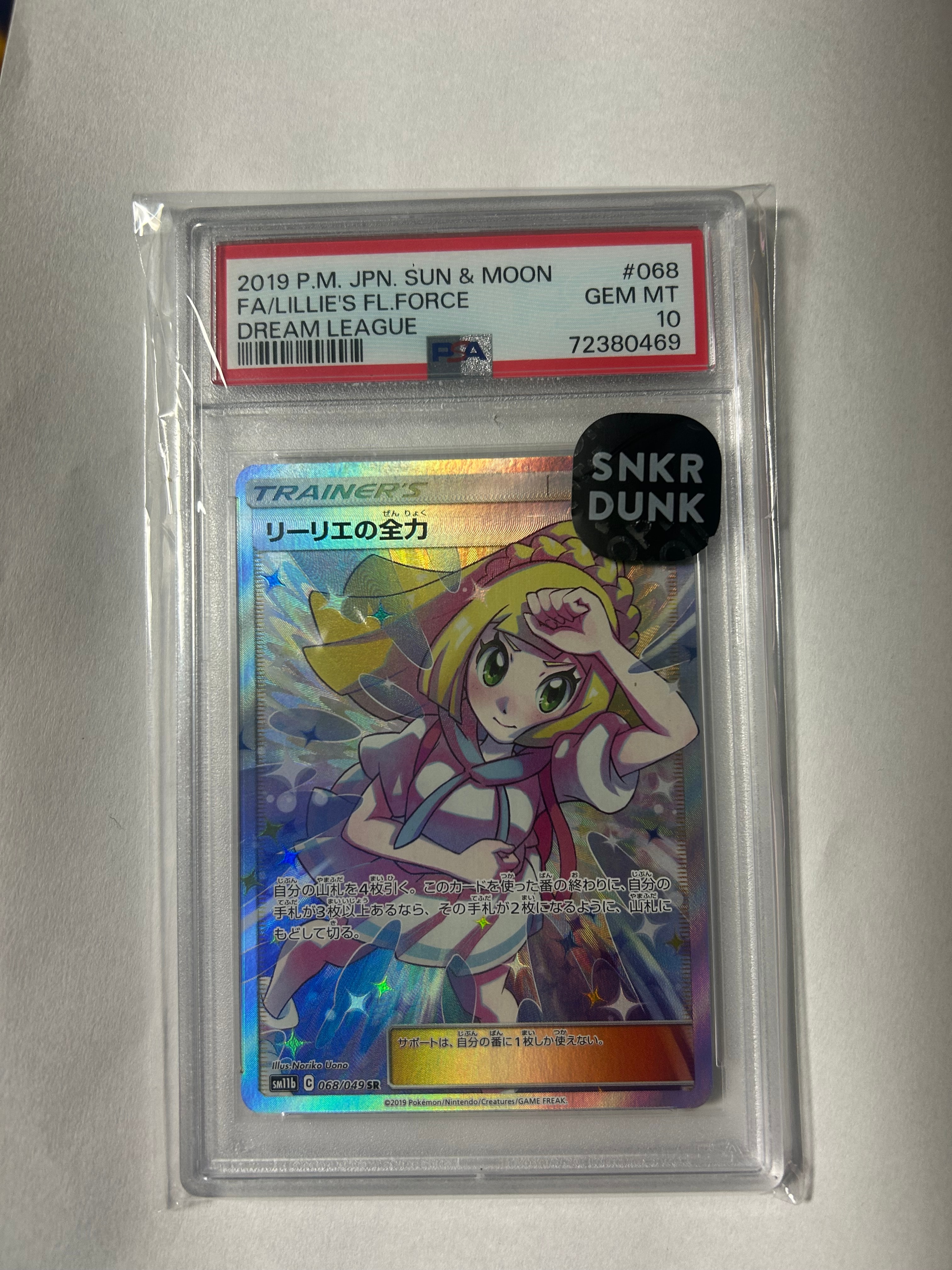 リーリエの全力 SR[SM11b 068/049](強化拡張パック「ドリームリーグ」)