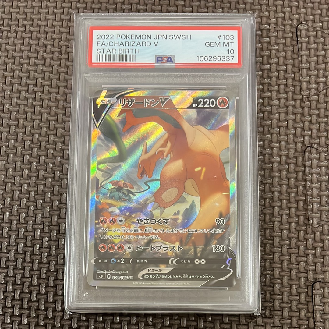 リザードンV SR: SA[S9 103/100](拡張パック「スターバース」)