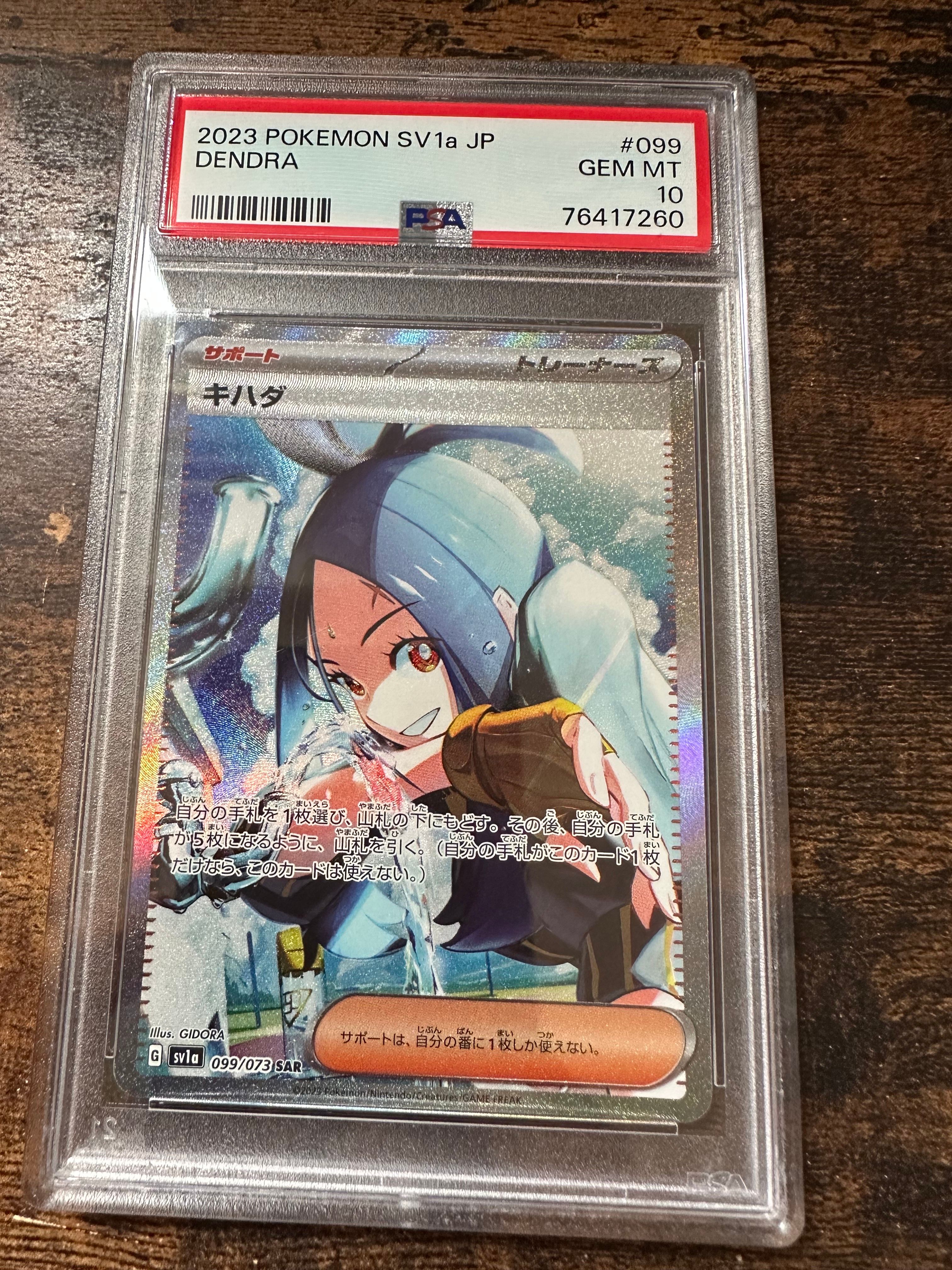 キハダ SAR[SV1a 099/073](スカーレット&バイオレット 拡張パック「トリプレットビート」)