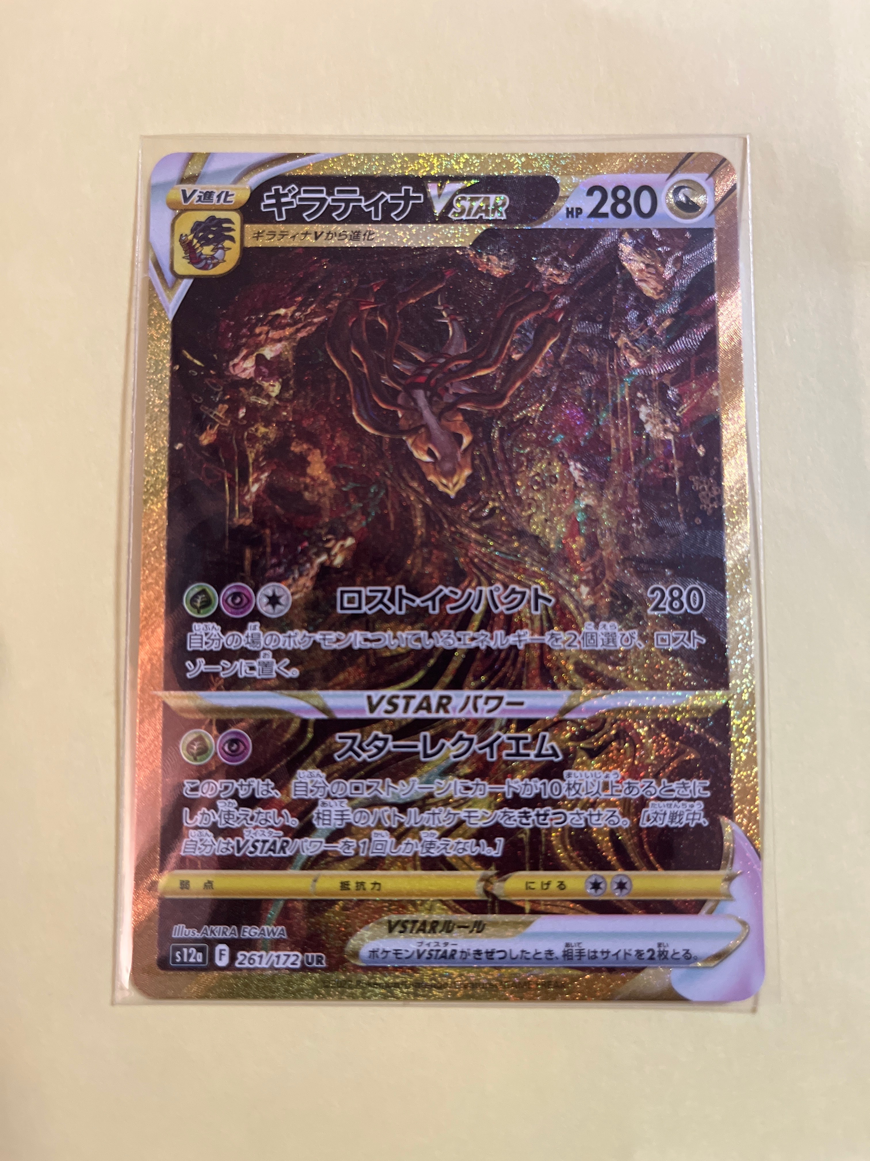 ギラティナVSTAR UR[s12a 261/172](ハイクラスパック「VSTARユニバース」)