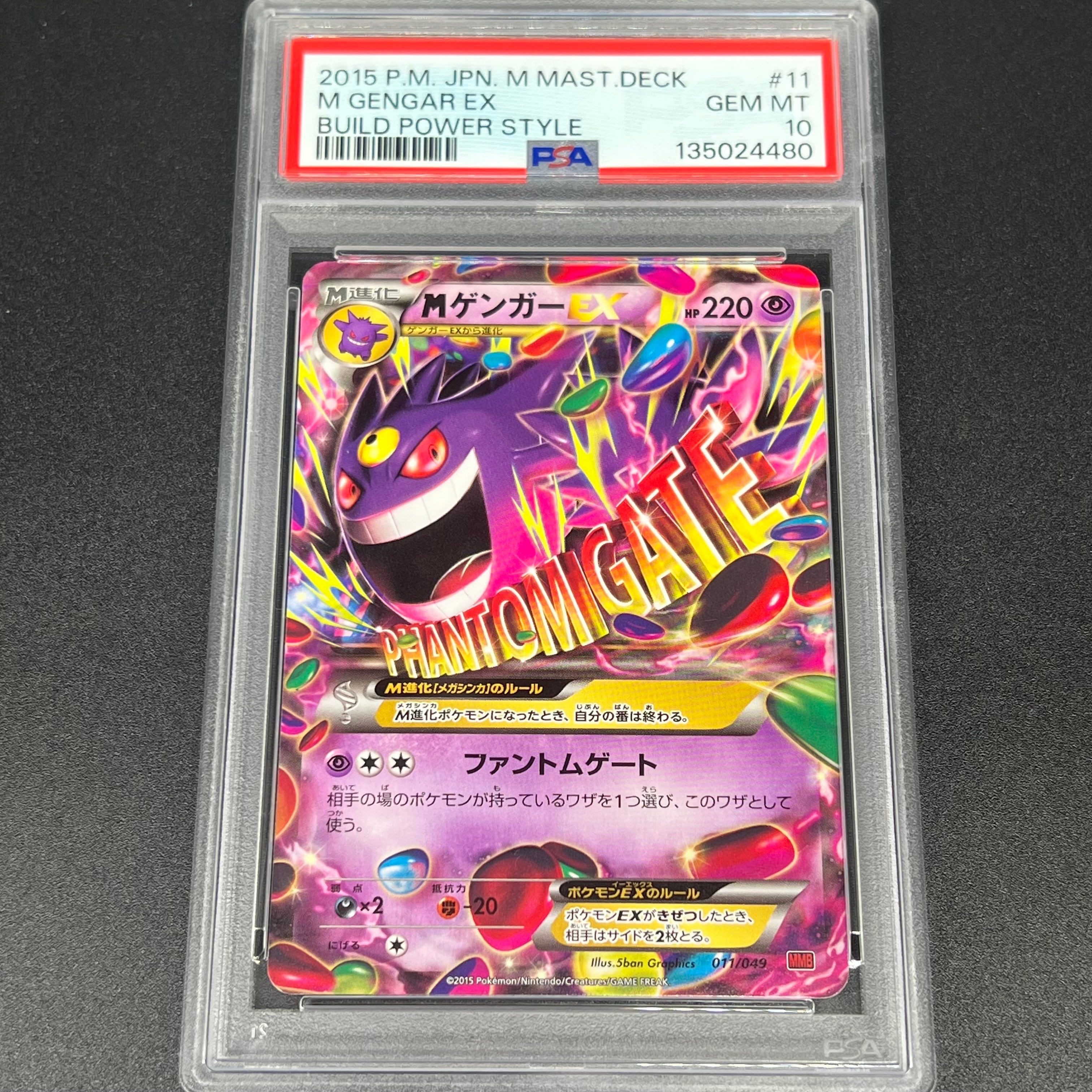 Mゲンガー [MMB 011/049](メガマスターデッキビルドBOX「パワースタイル」)