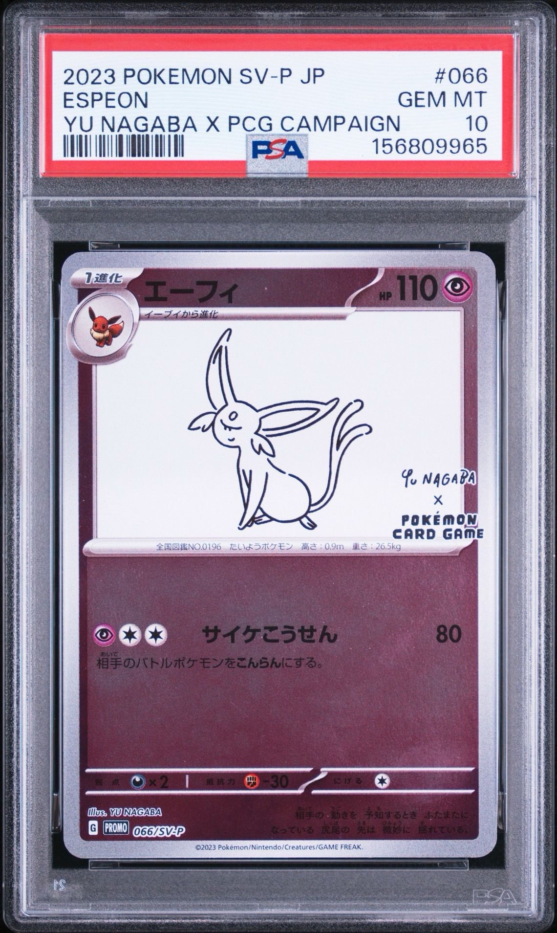 エーフィ: プロモ [SV-P 066](「YU NAGABA×ポケモンカードゲーム