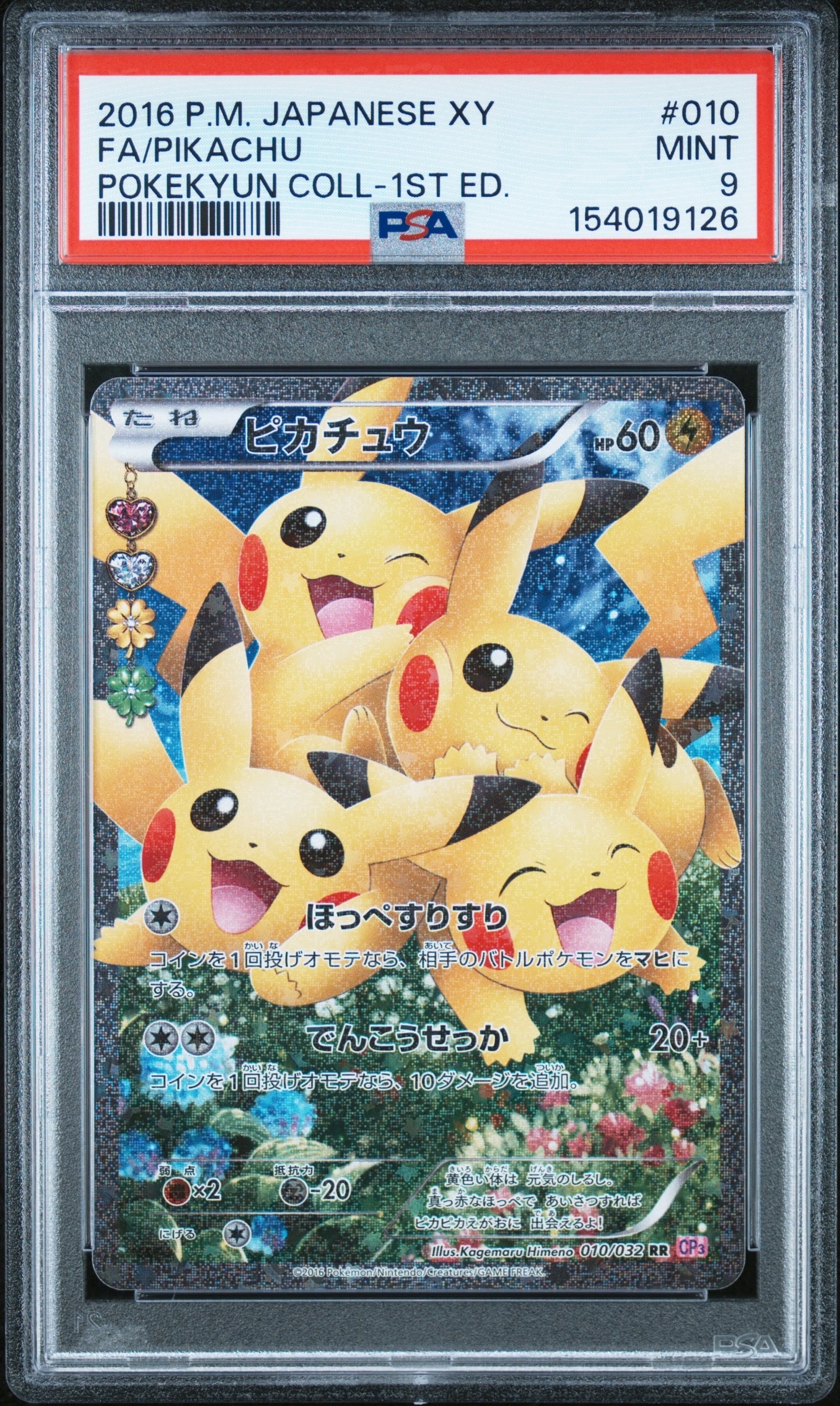 ピカチュウ RR :1ED [CP3 010/032](コンセプトパック「ポケキュン