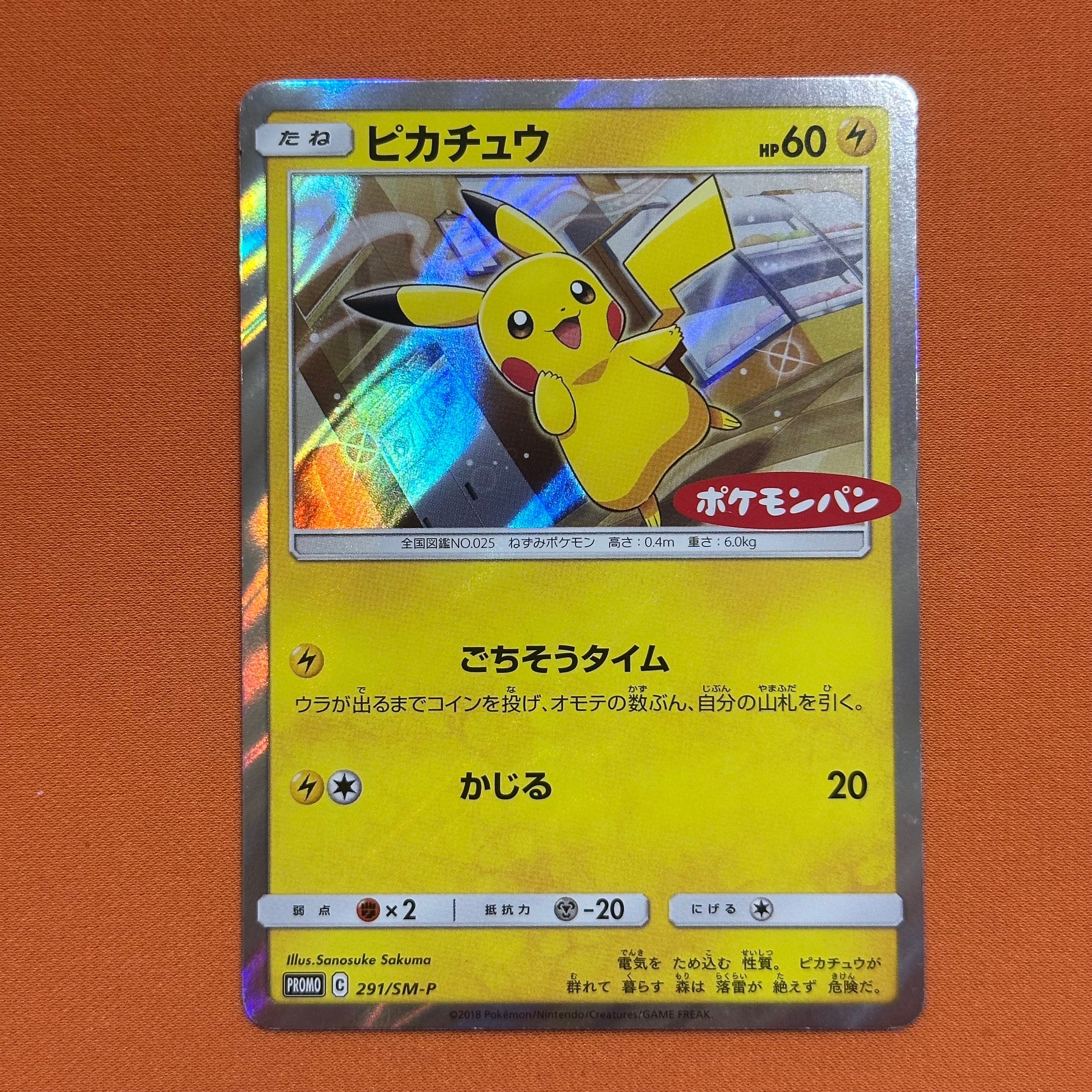 ピカチュウ: プロモ[SM-P 291](プロモーションカード「SM-P」)