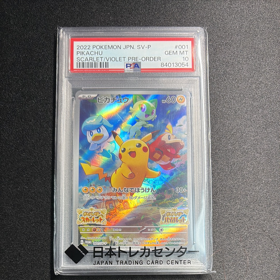 ピカチュウ: プロモ [001/SV-P](プロモーションカード「SV-P」)