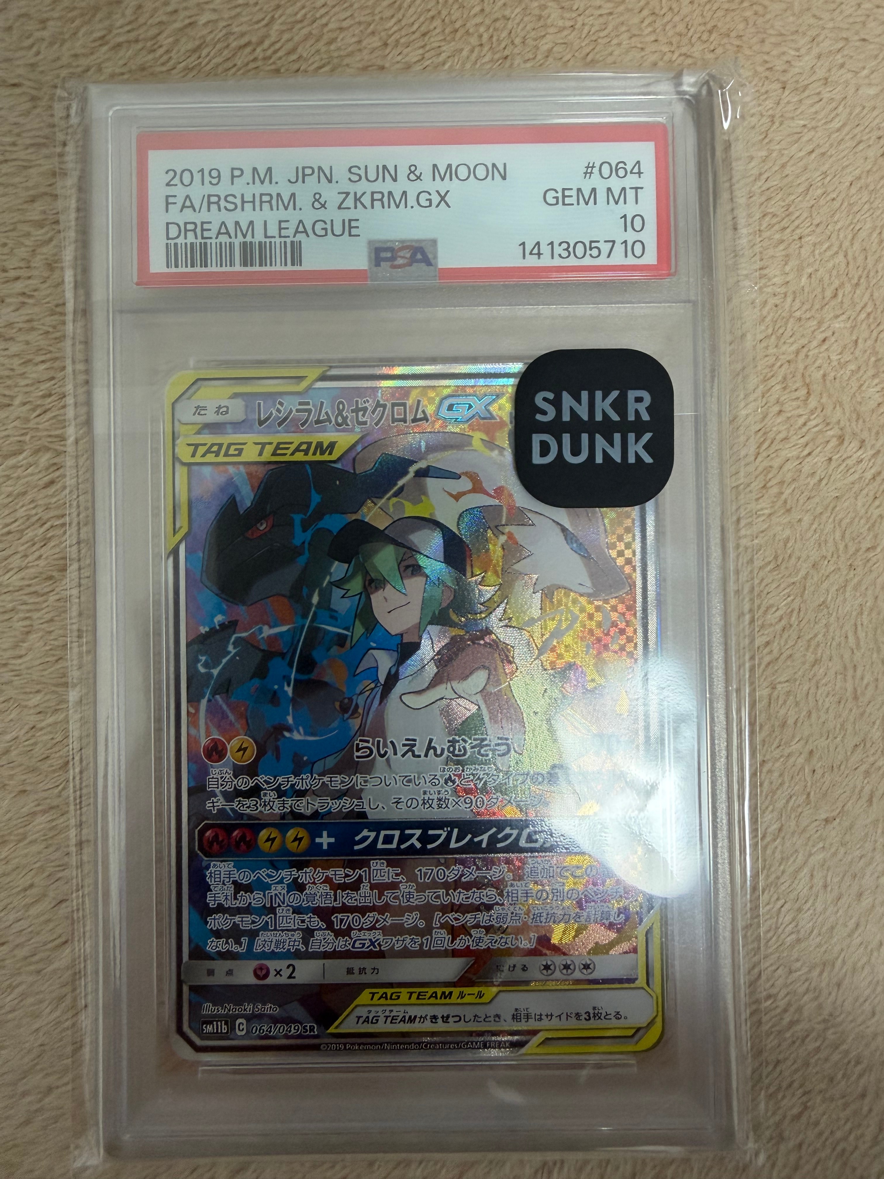 レシラム&ゼクロムGX (N) SR :SA [SM11b 064/049](強化拡張パック