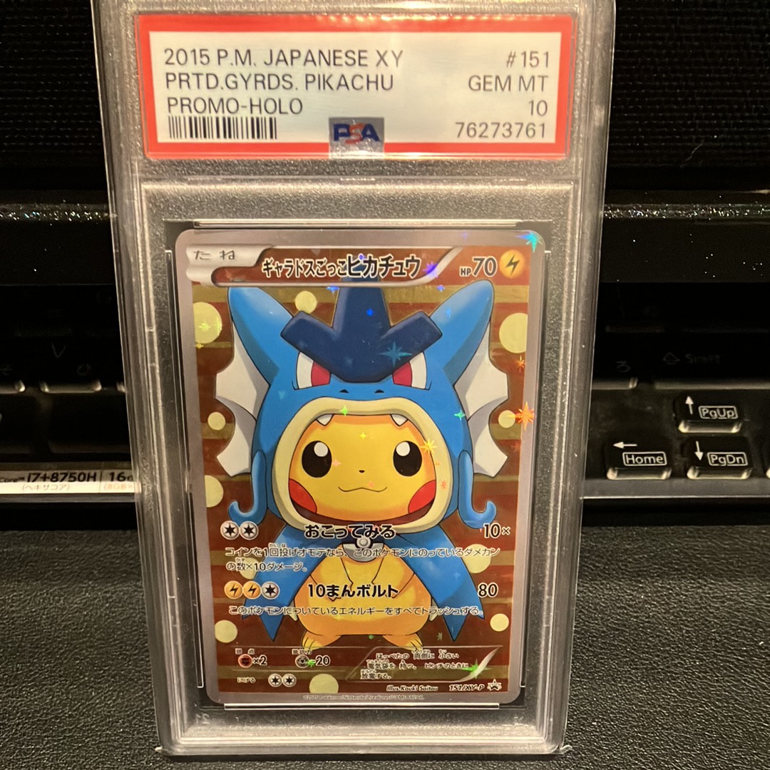 ギャラドスごっこピカチュウ: プロモ[XY-P 151/XY-P](プロモーションカード「XY-P」)