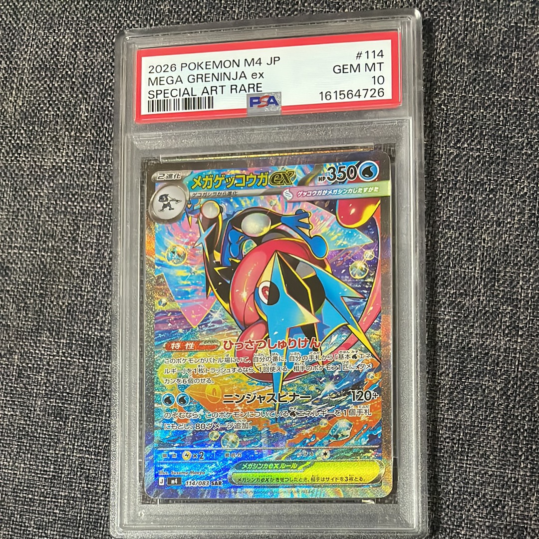 PSA10】メガゲッコウガex SAR [M4 114/083](拡張パック「ニンジャ
