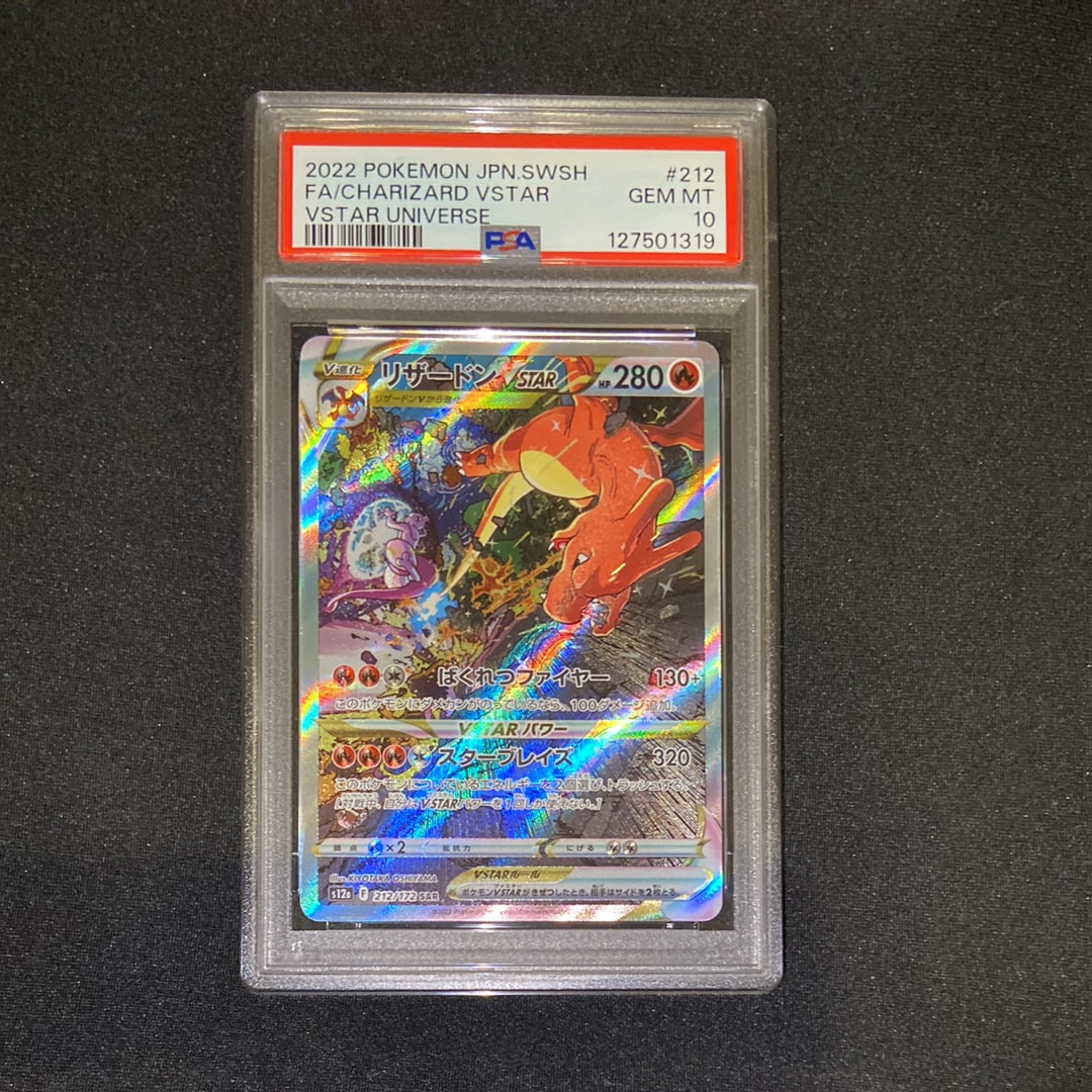 リザードンVSTAR SAR[s12a 212/172](ハイクラスパック「VSTARユニバース」)