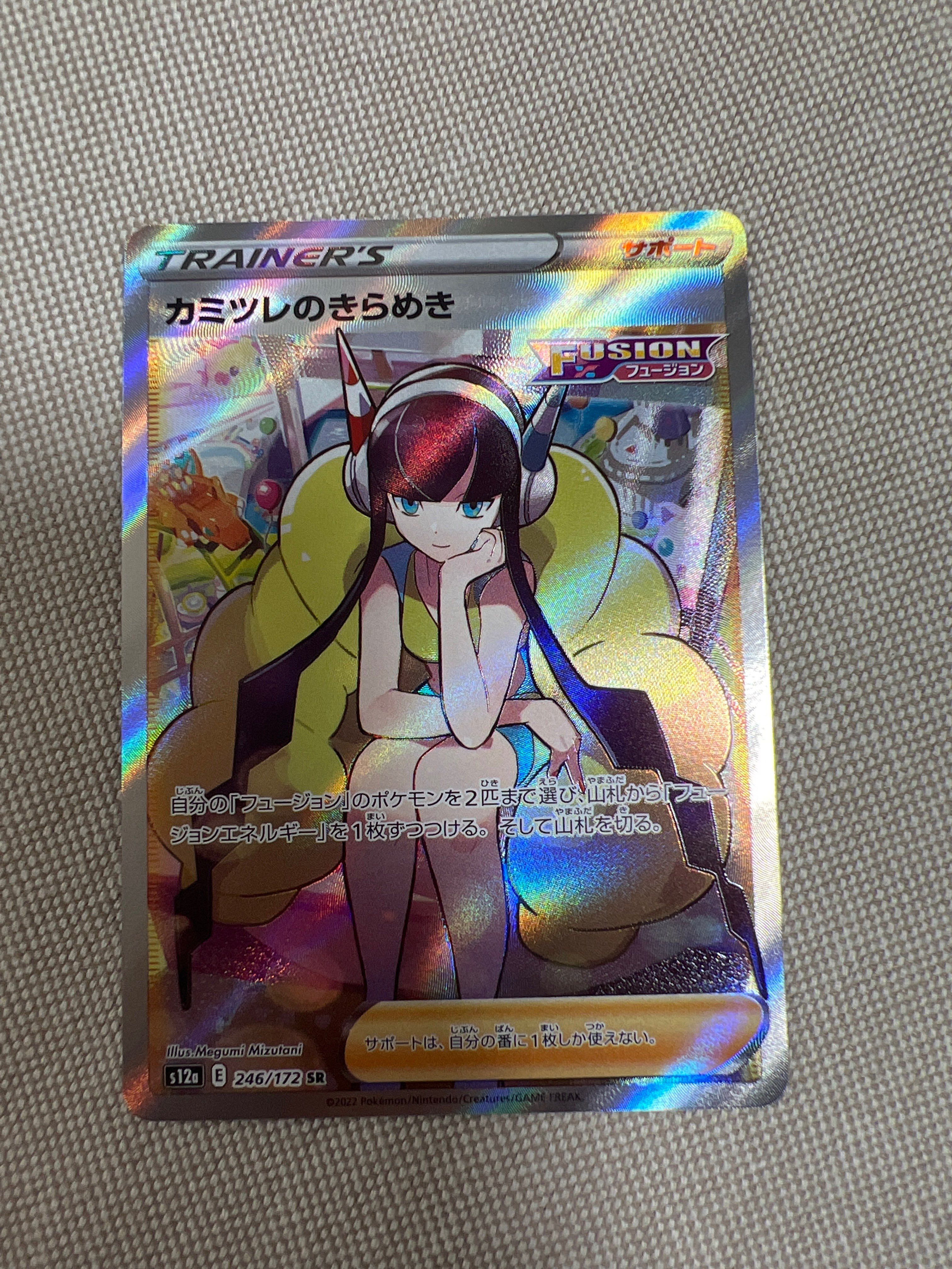 カミツレのきらめき SR[s12a 246/172](ハイクラスパック「VSTARユニバース」)