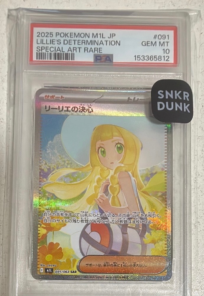 PSA10】リーリエの決心 SAR [M1L 091/063](拡張パック「メガブレイブ