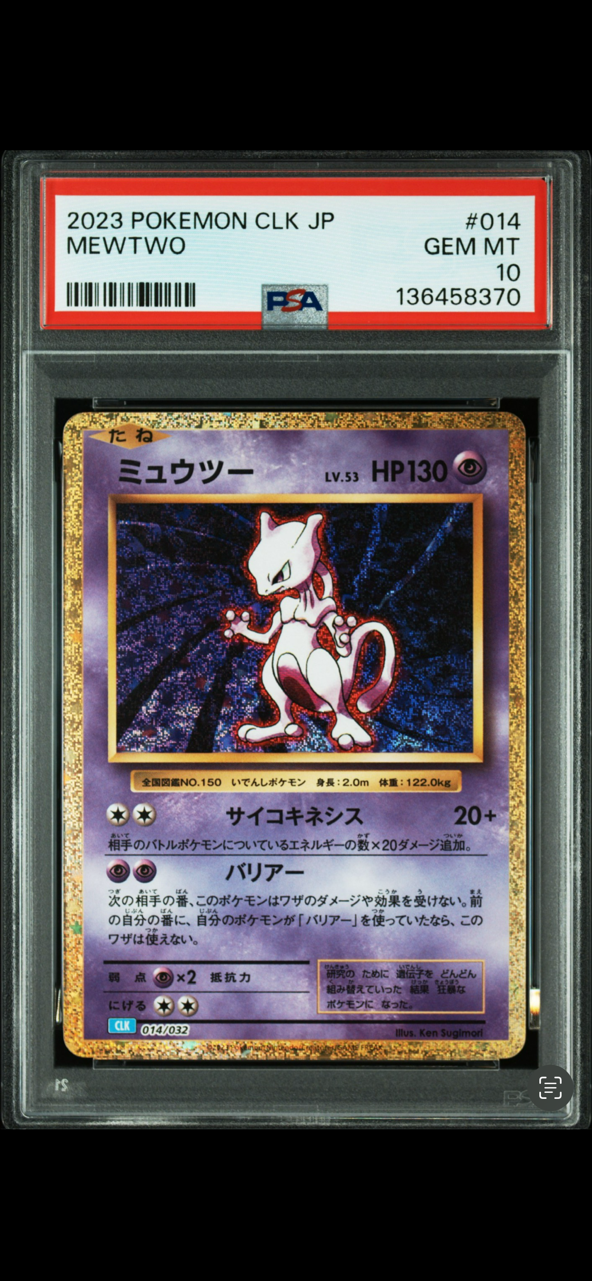 ミュウツー [CLK 014/032](ポケモンカードゲーム Classic)