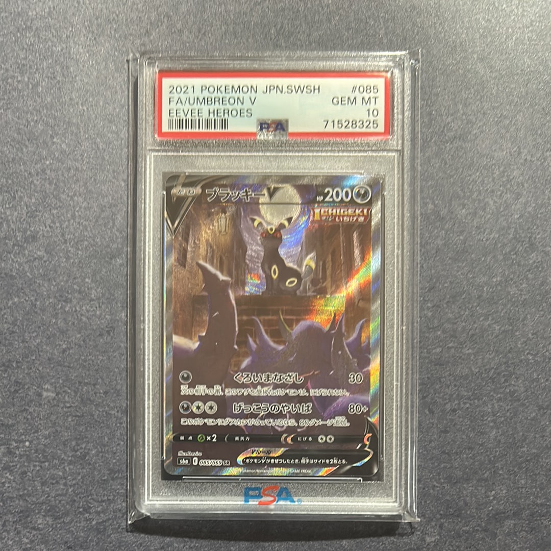 ブラッキーV SR: SA[S6a 085/069](強化拡張パック「イーブイヒーローズ」)