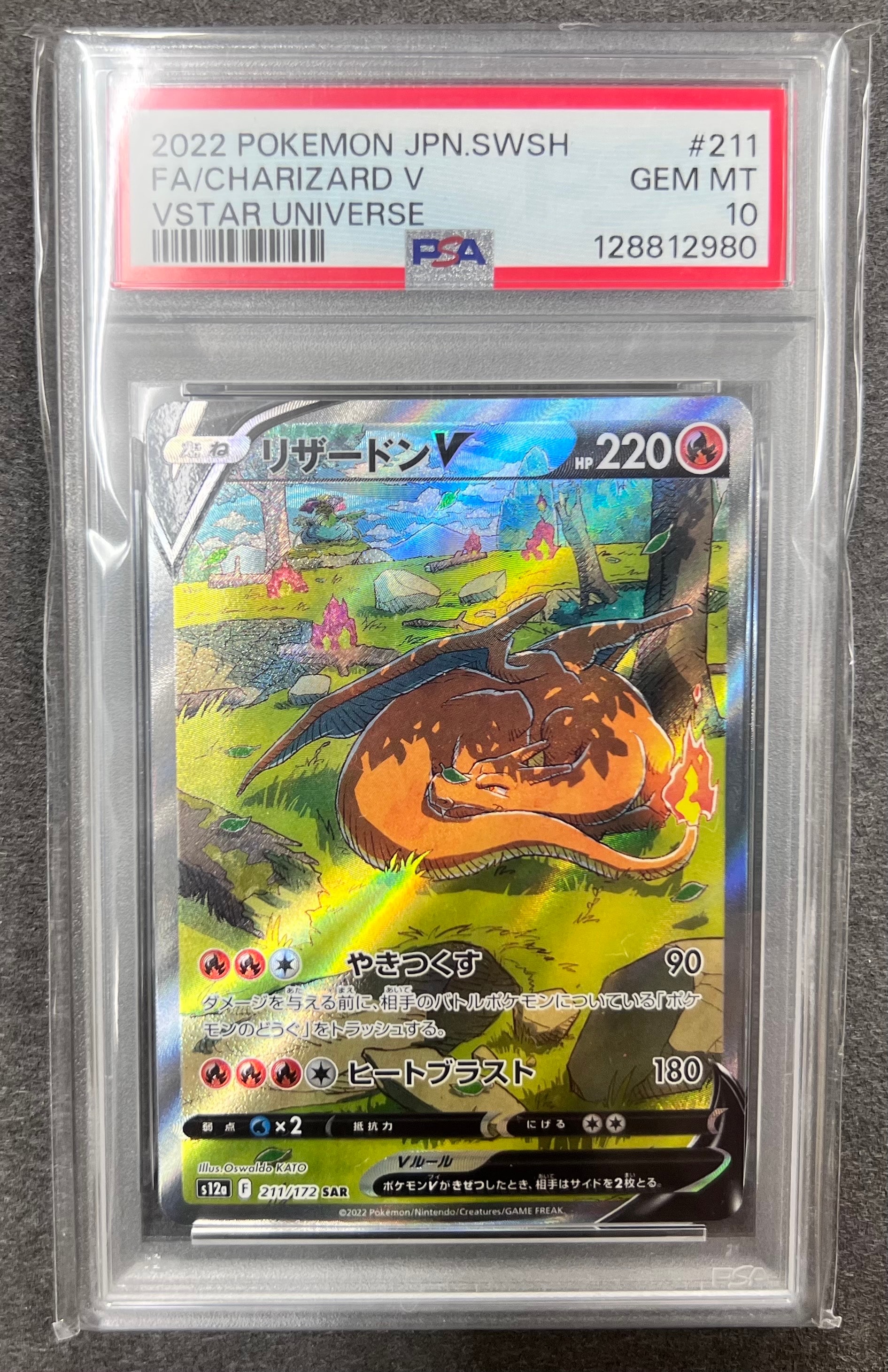 リザードンV SAR[s12a 211/172](ハイクラスパック「VSTARユニバース」)