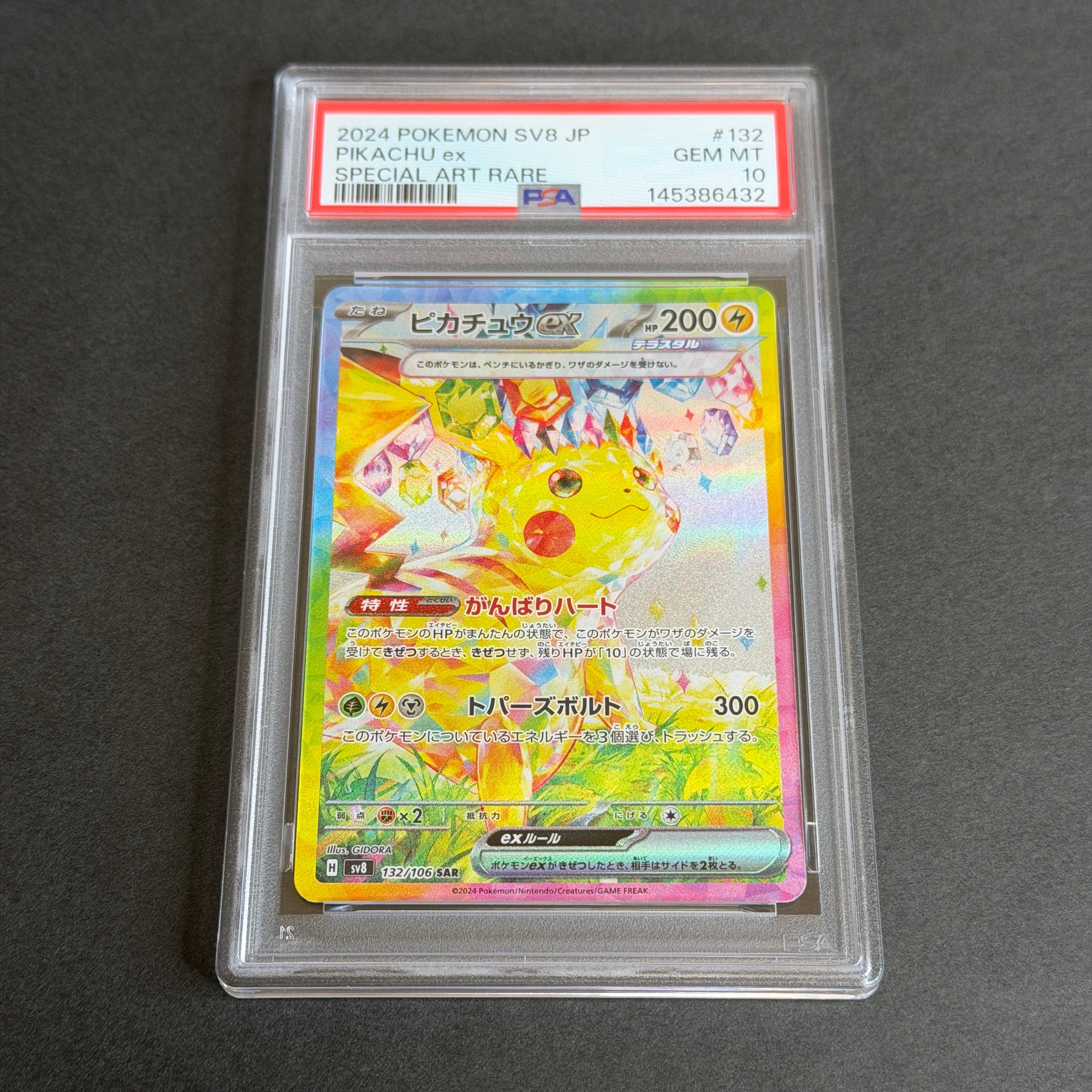 ピカチュウex SAR [SV8 132/106](拡張パック「超電ブレイカー」)の新品