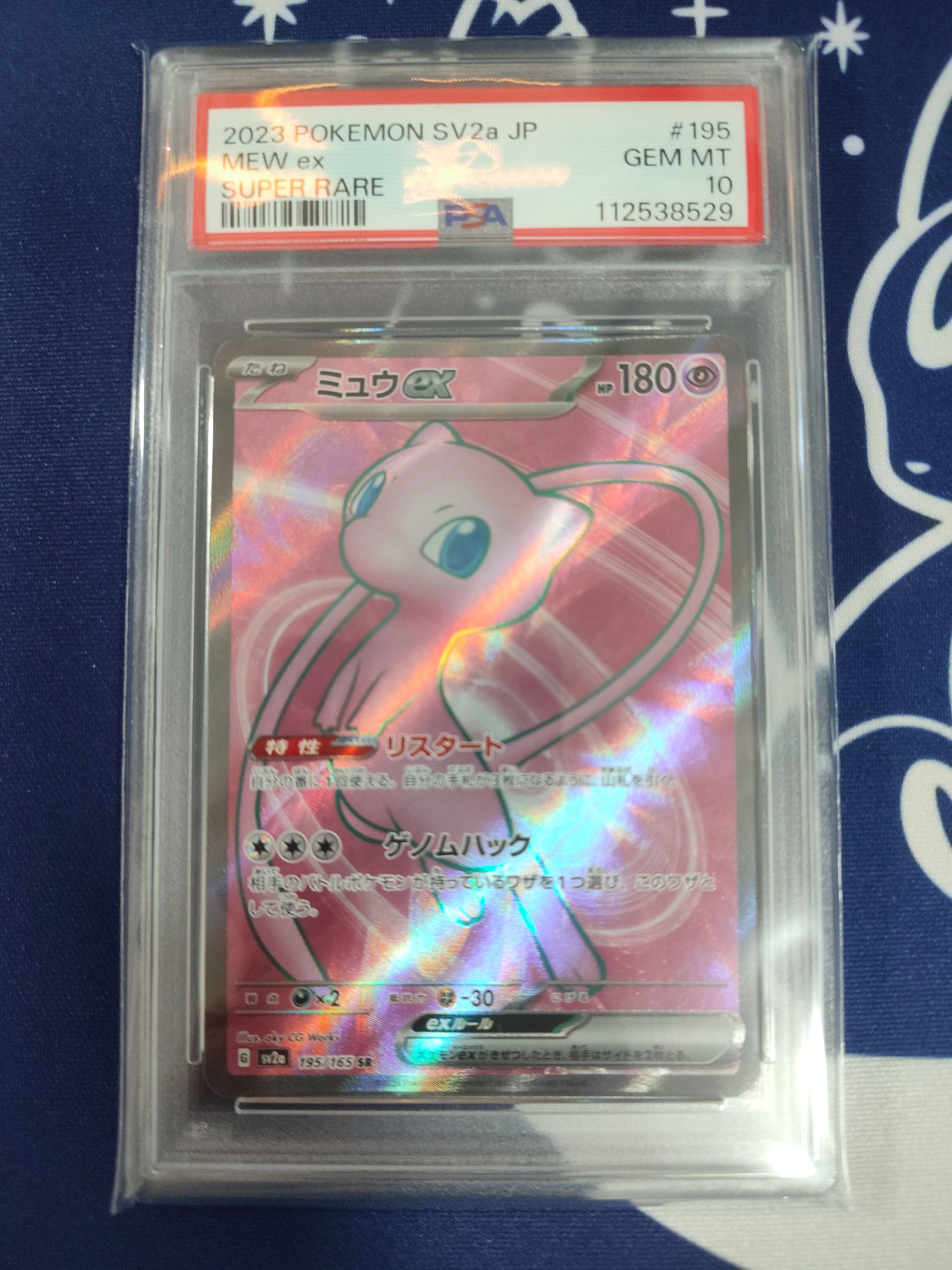 ミュウex SR[SV2a 195/165](強化拡張パック「ポケモンカード151」)