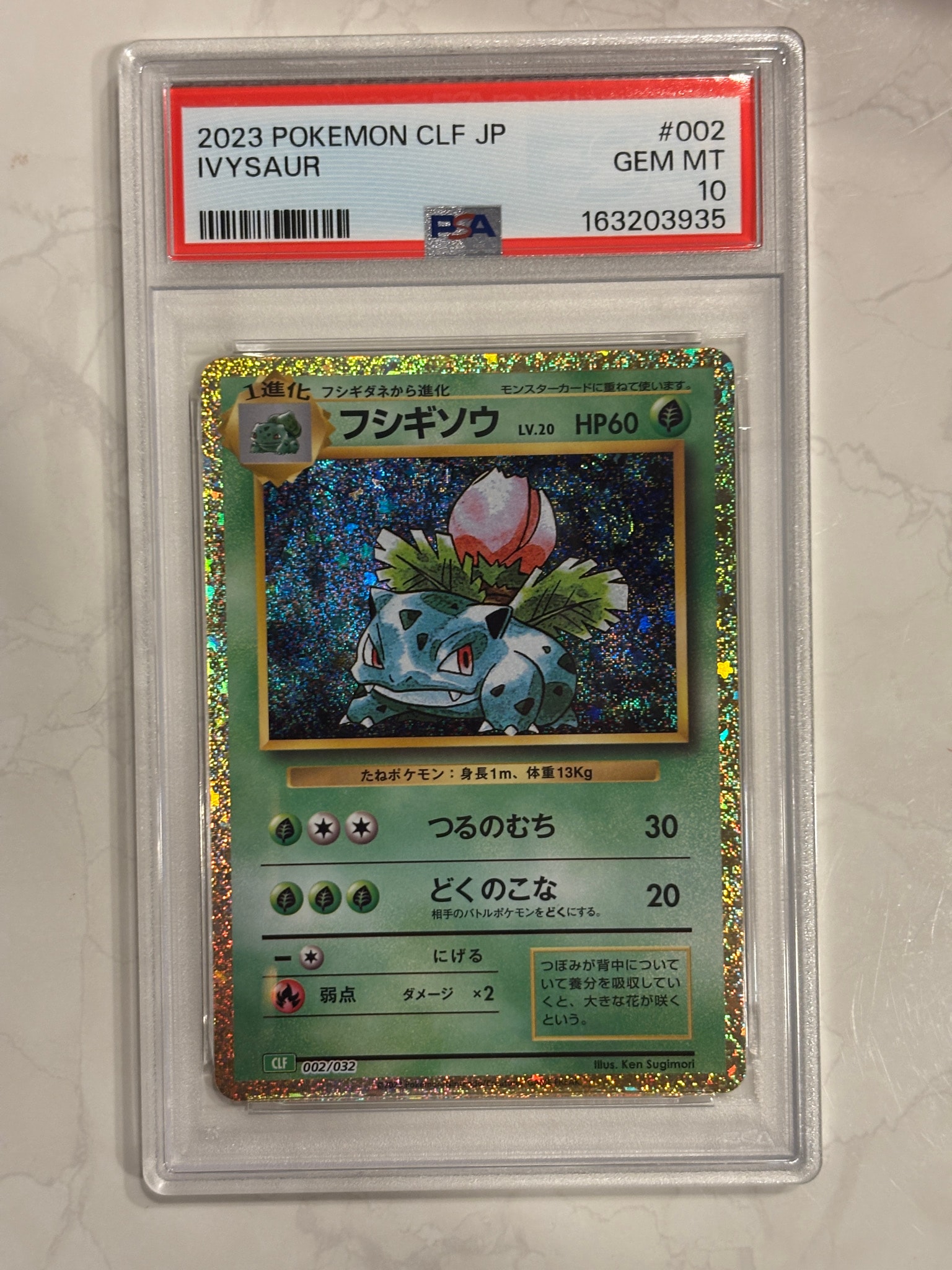 フシギソウ [CLF 002/032](ポケモンカードゲーム Classic)
