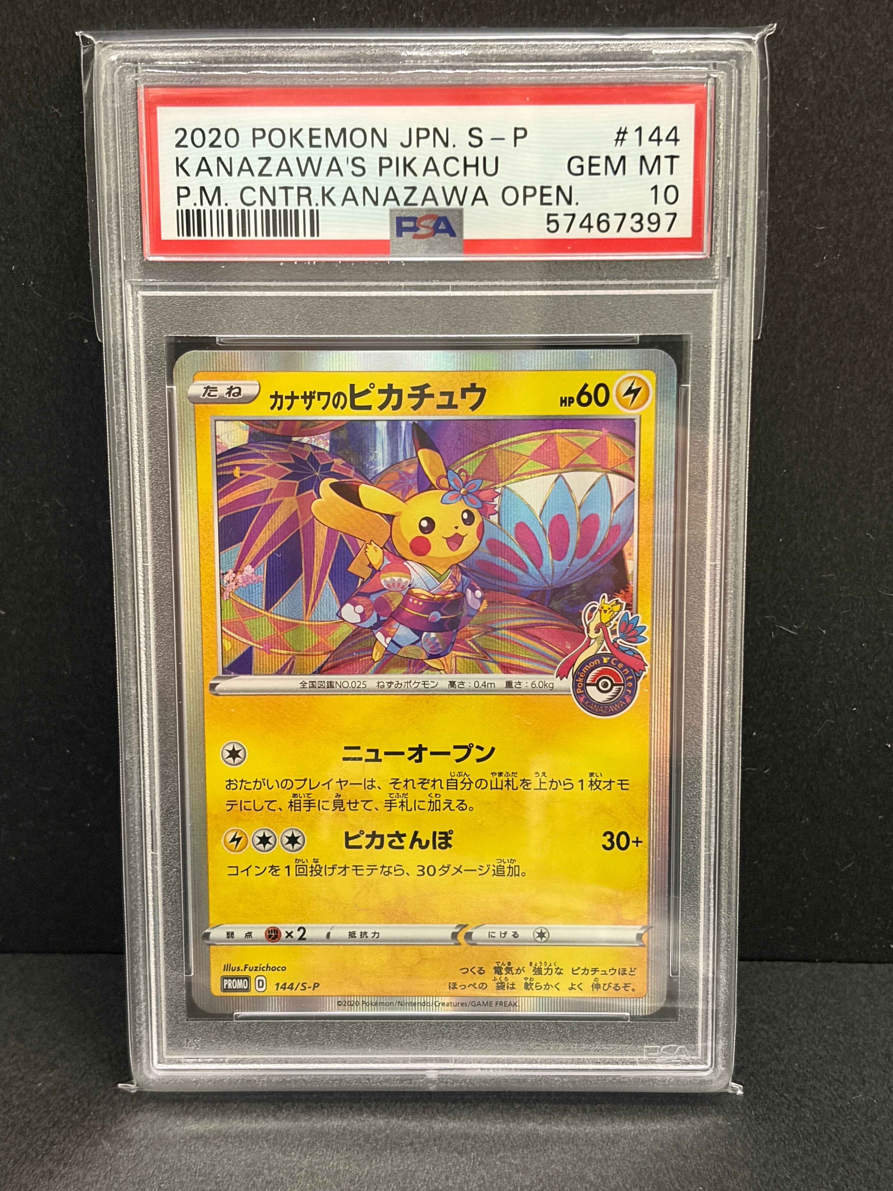 カナザワのピカチュウ: プロモ (マークあり) [S-P 144](プロモーションカード「S-P」)