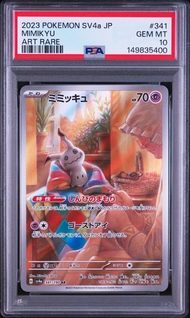PSA10】ミミッキュ AR [SV4a 341/190](ハイクラスパック「シャイニー