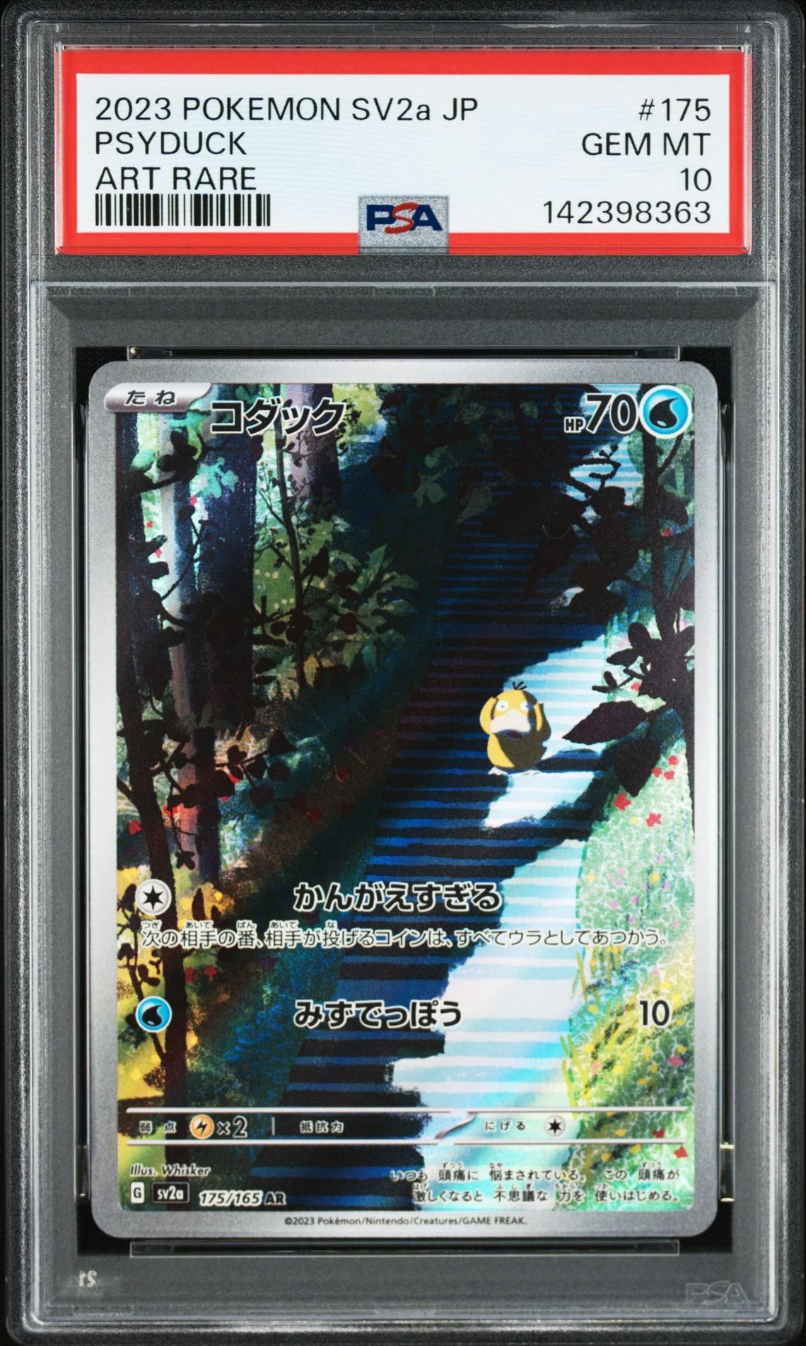 コダック AR[SV2a 175/165](強化拡張パック「ポケモンカード151」)