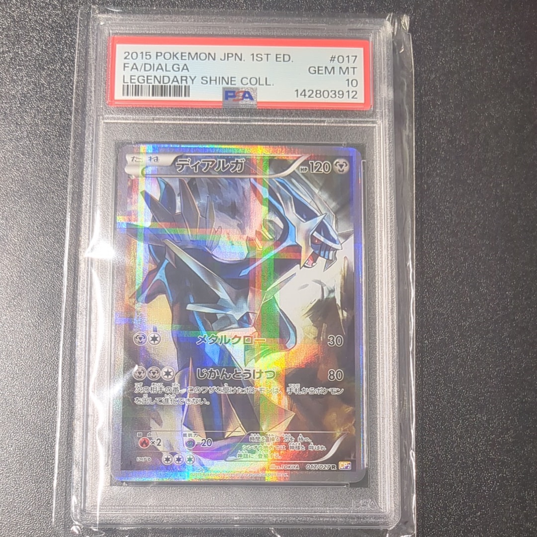 PSA10】ディアルガ R :1ED [CP2 017/027](コンセプトパック「伝説キラ