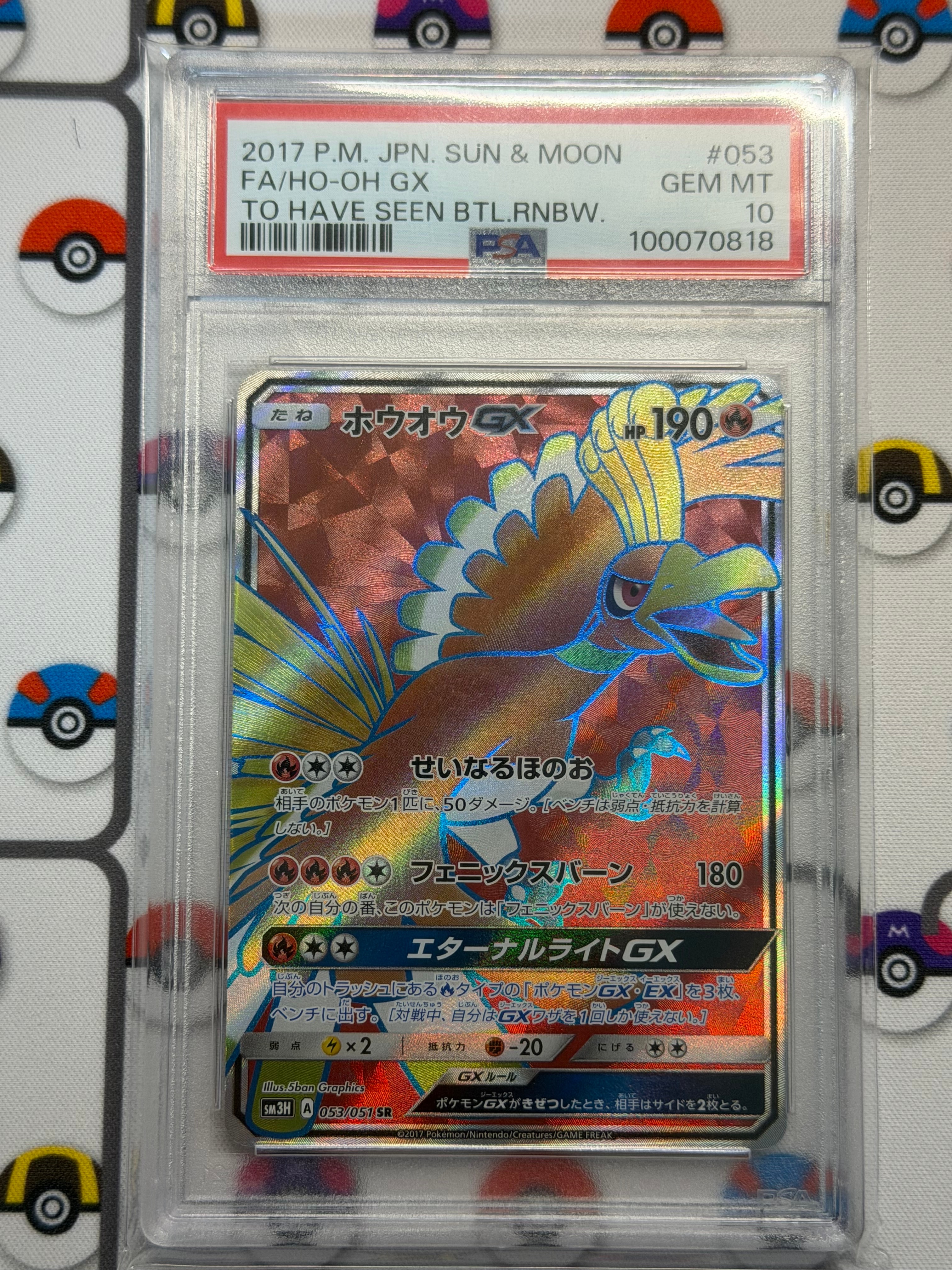 ホウオウGX SR[SM3H 053/051](拡張パック「闘う虹を見たか」)の新品