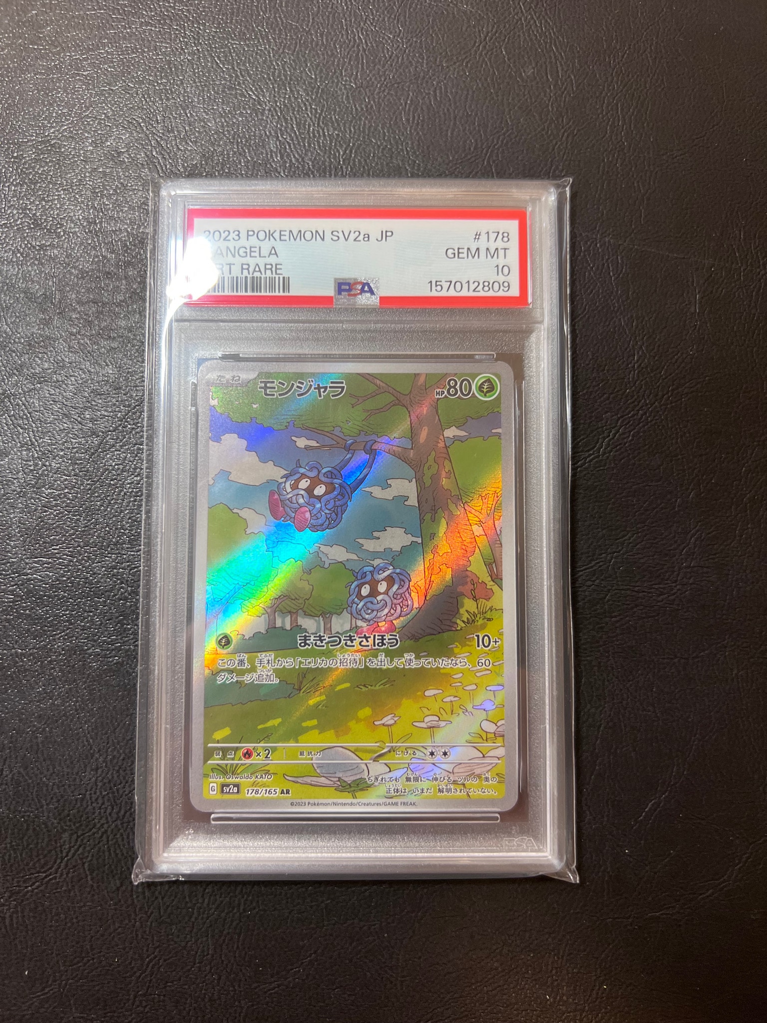 モンジャラ AR[SV2a 178/165](強化拡張パック「ポケモンカード151」)