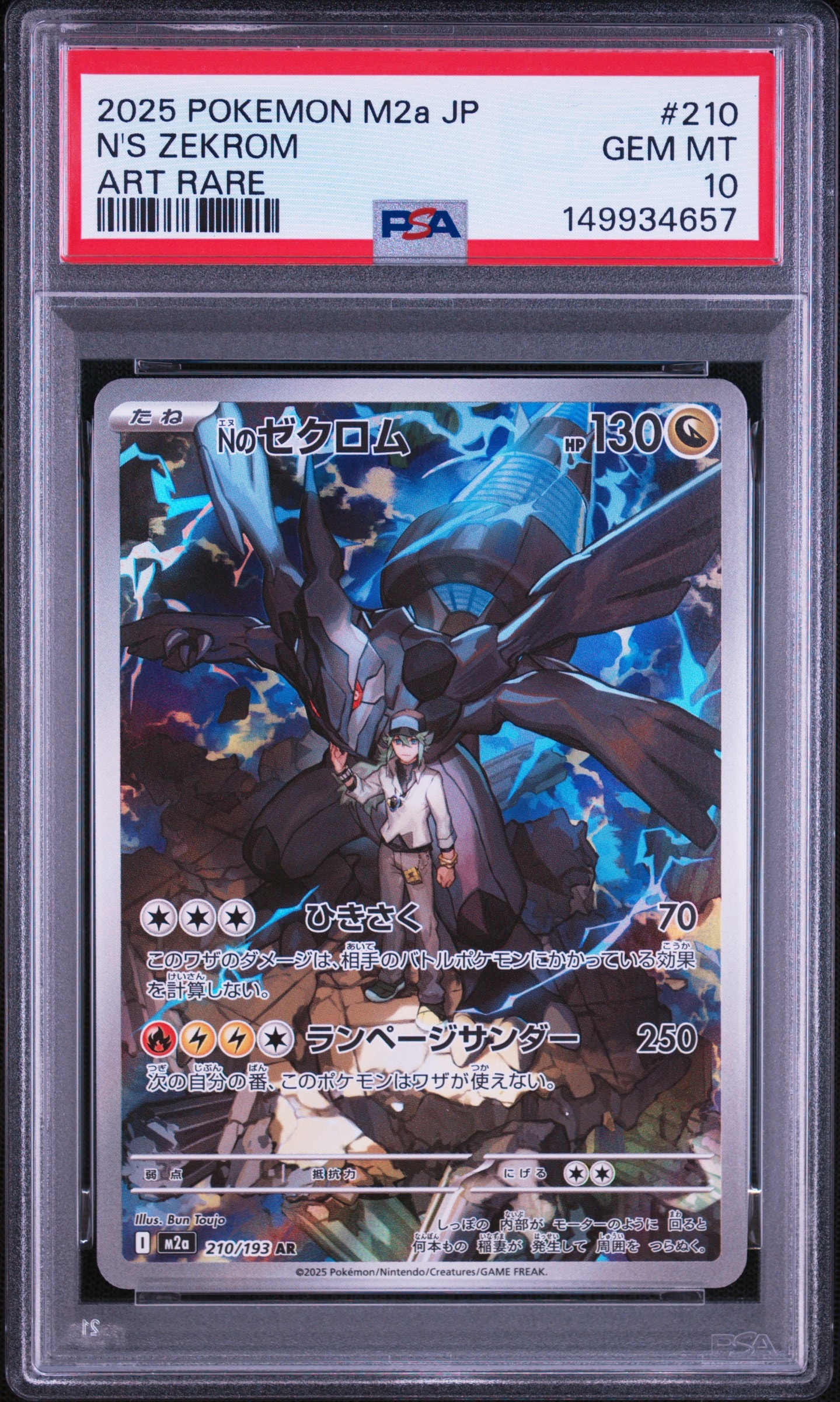 Nのゼクロム AR [M2a 210/193](ハイクラスパック「MEGAドリームex」)