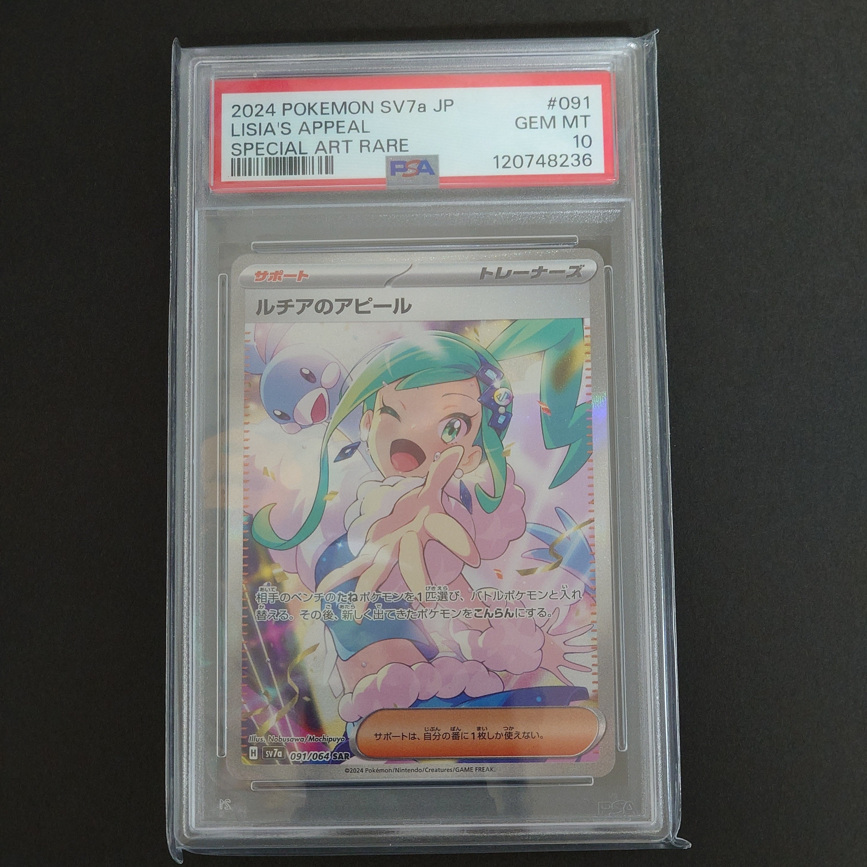 ルチアのアピール SAR [SV7a 091/064](強化拡張パック「楽園ドラゴーナ」)