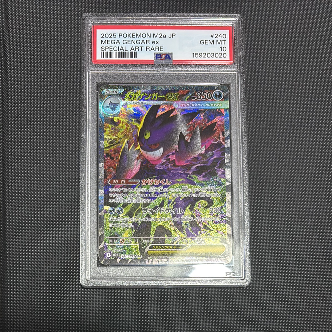 メガゲンガーex SAR [M2a 240/193](ハイクラスパック「MEGAドリームex」)