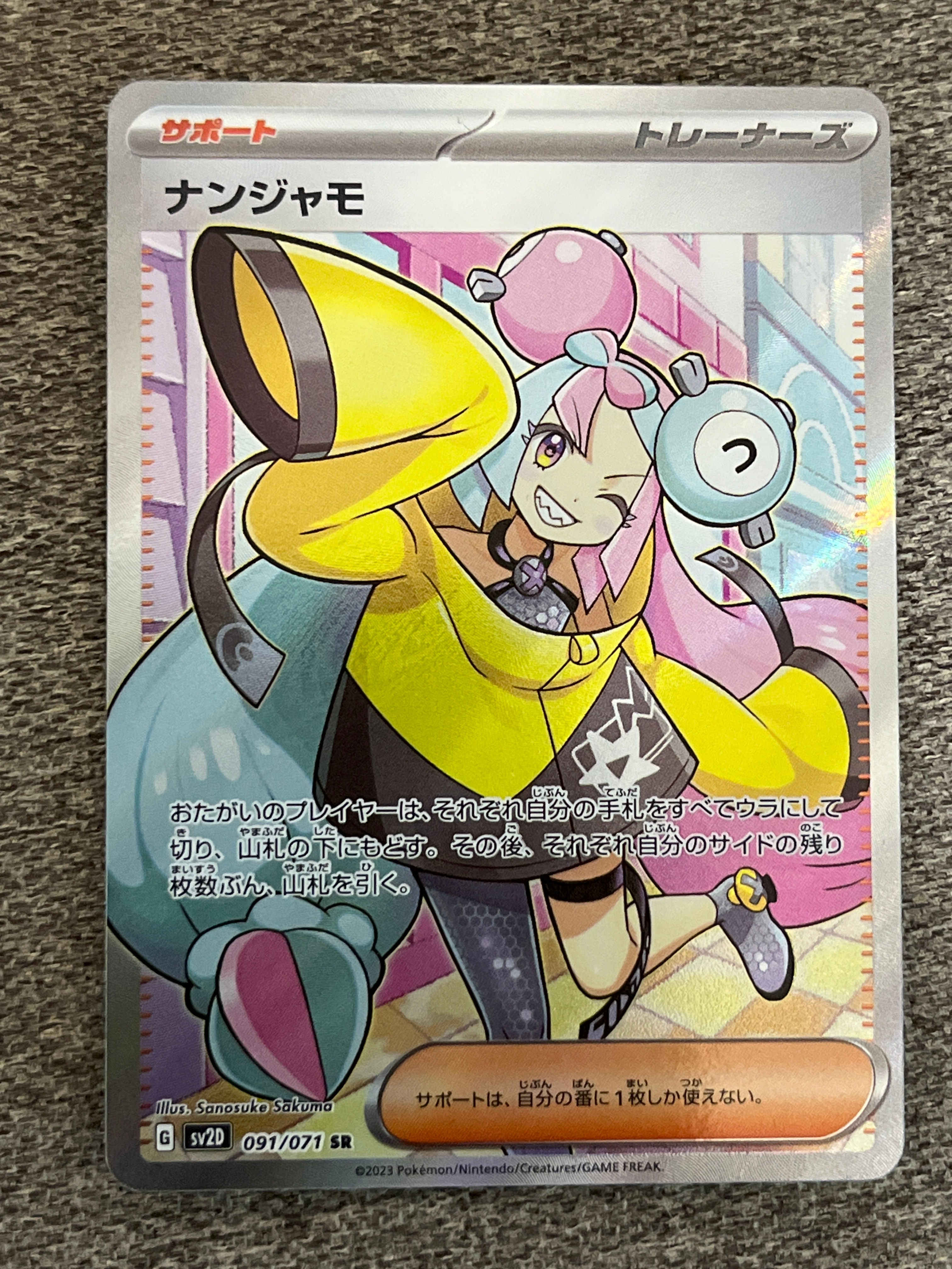 ナンジャモ SR[SV2D 091/071](拡張パック「クレイバースト」)