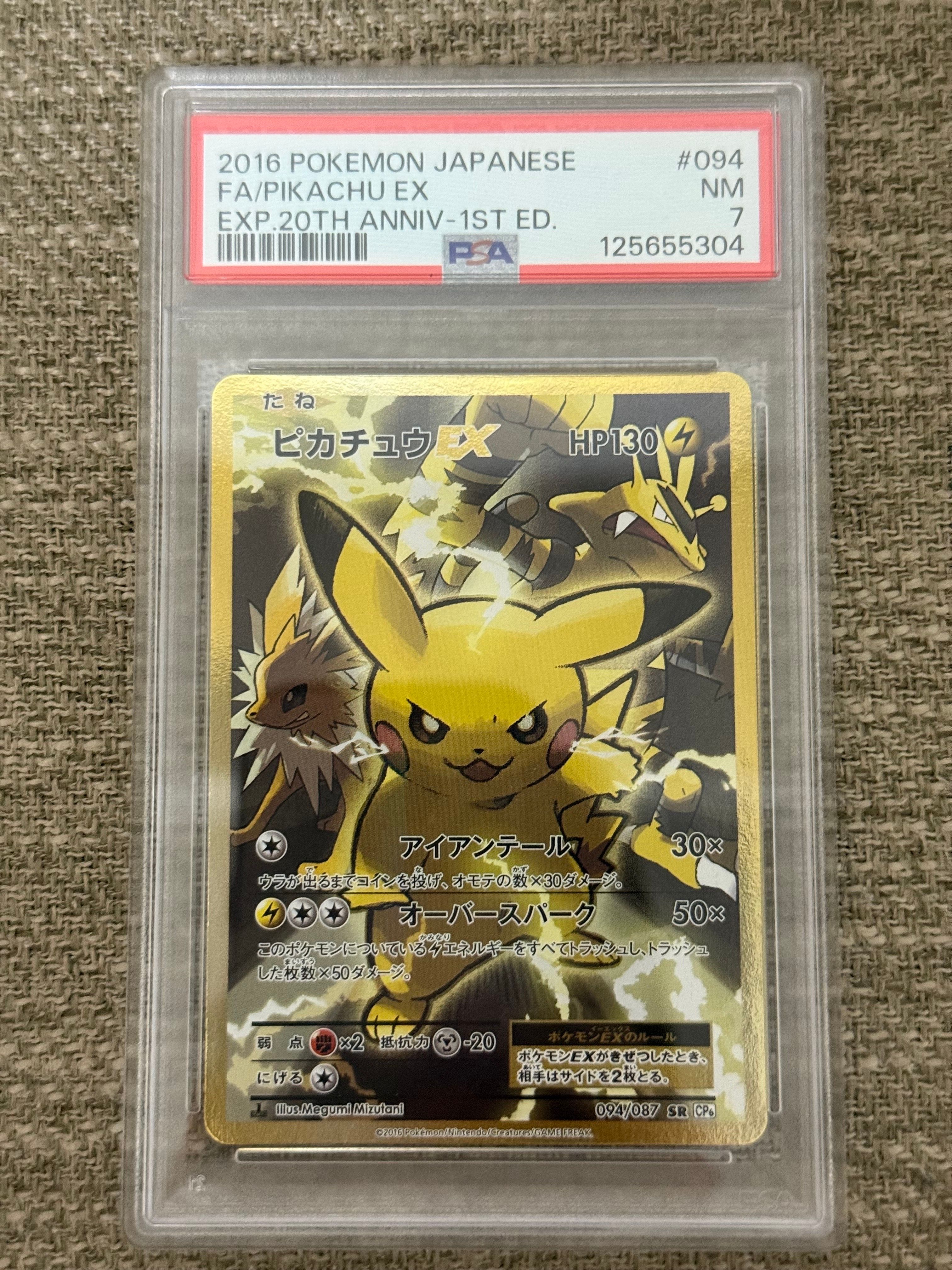 ピカチュウEX SR :1ED [CP6 094/087](コンセプトパック「ポケットモンスターカードゲーム 拡張パック 20th Anniversary」)