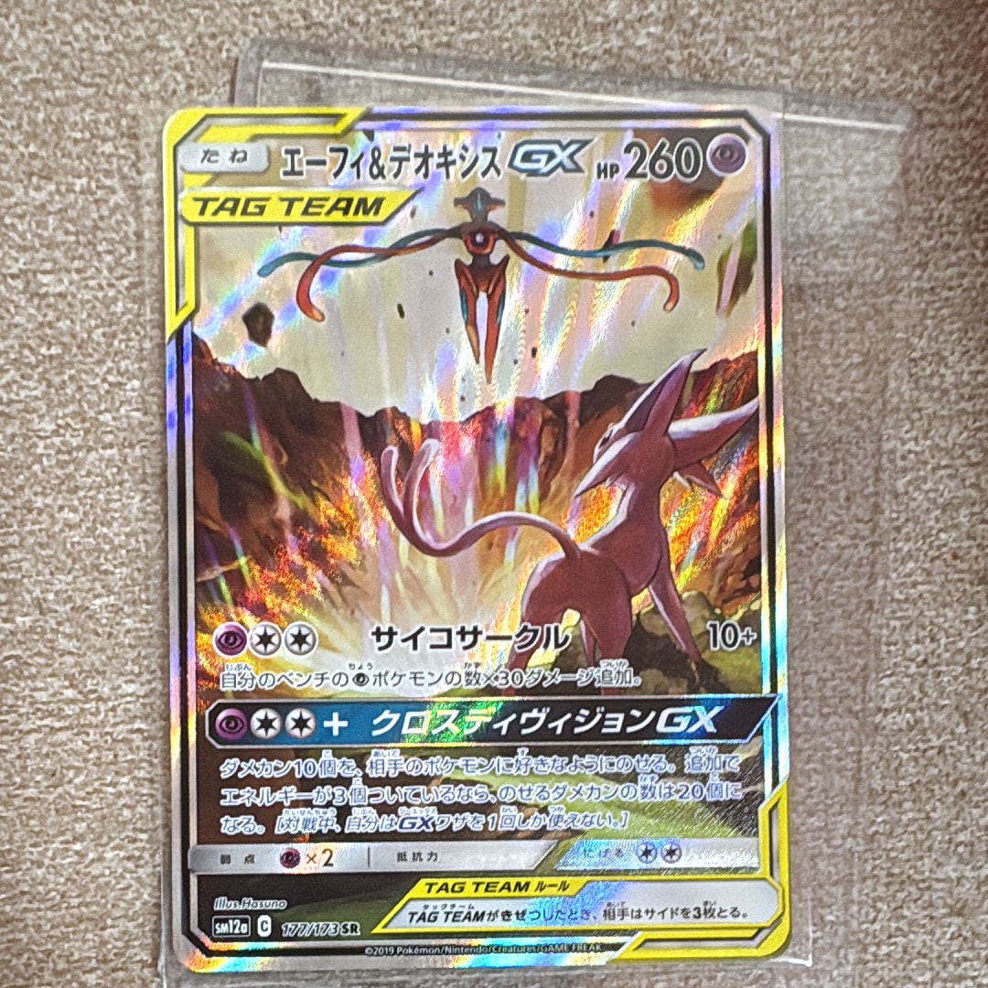 エーフィ&デオキシスGX SR: SA[SM12a 177/173](ハイクラスパック「TAG