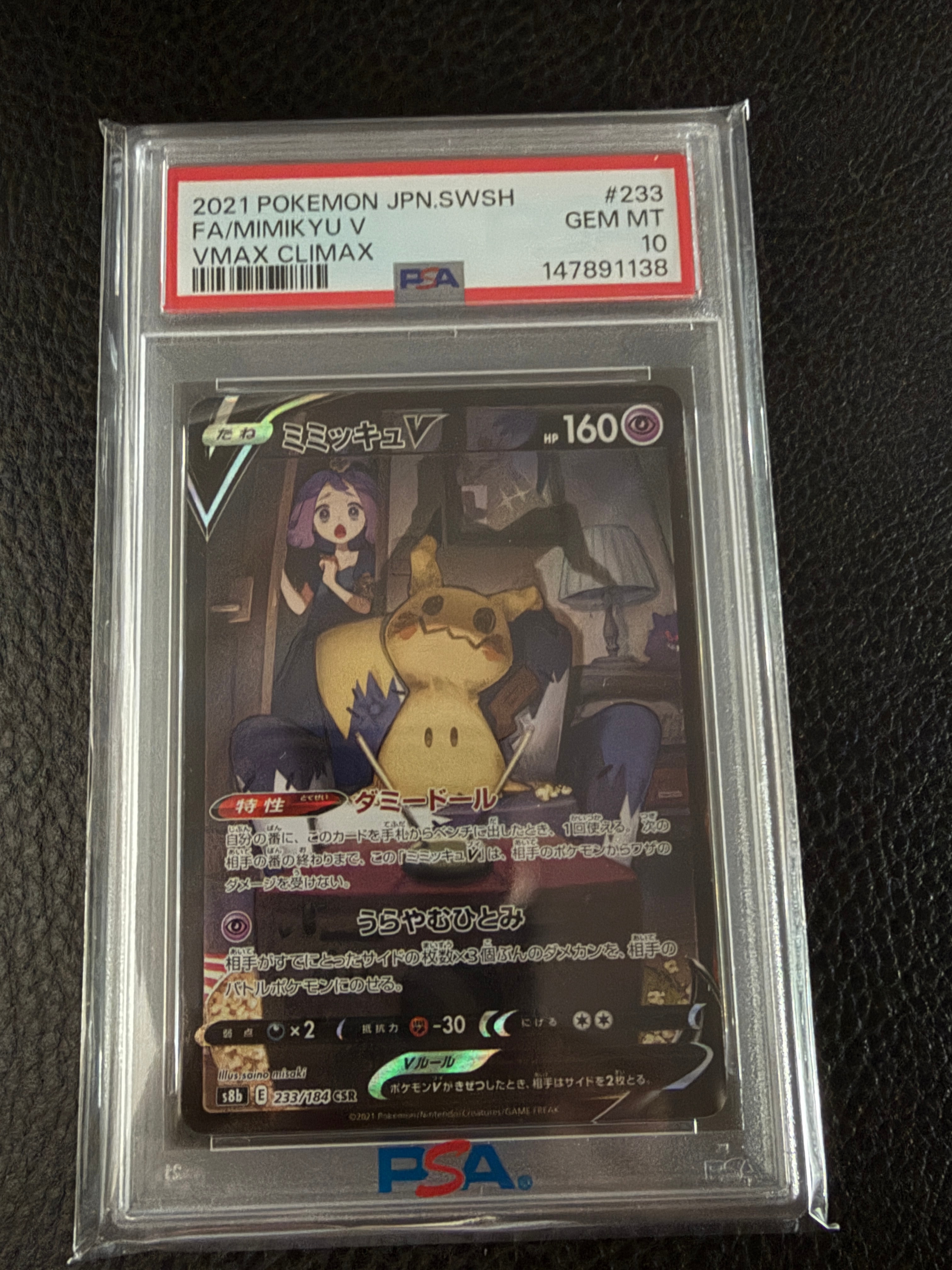 ミミッキュV (アセロラ) CSR[s8b 233/184](ハイクラスパック「VMAXクライマックス」)