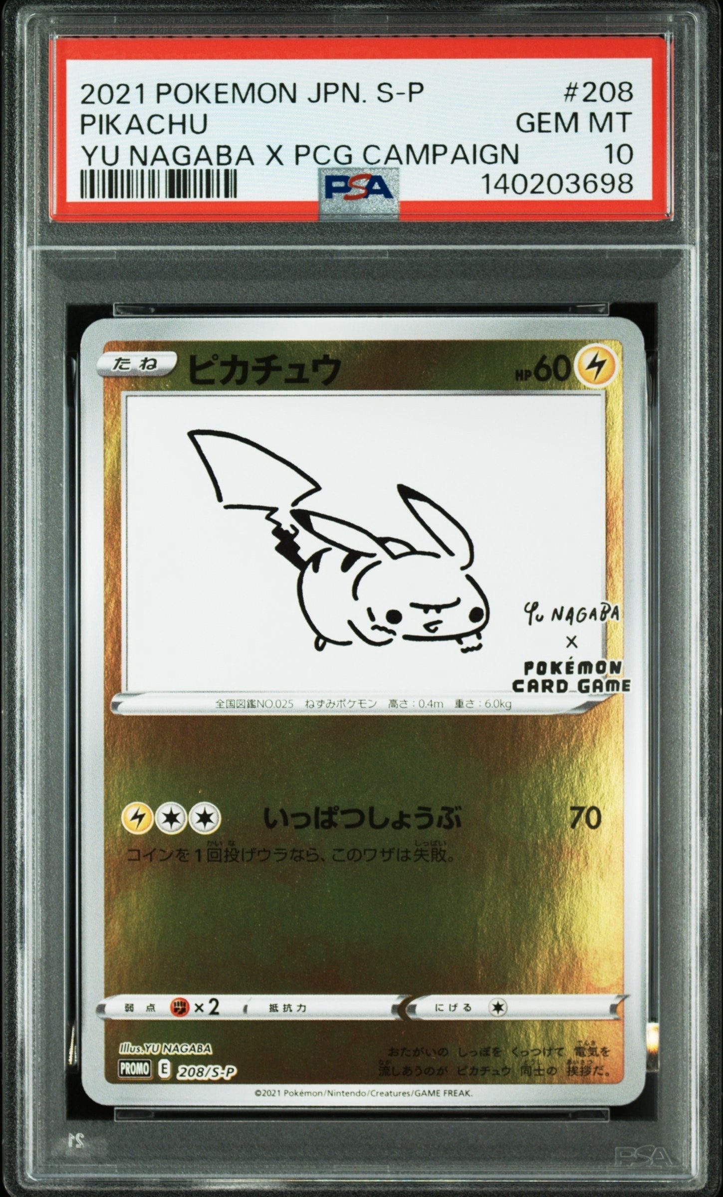 ピカチュウ:プロモ [S-P 208](「YU NAGABA×ポケモンカードゲーム」プロモーションカード「S-P」)