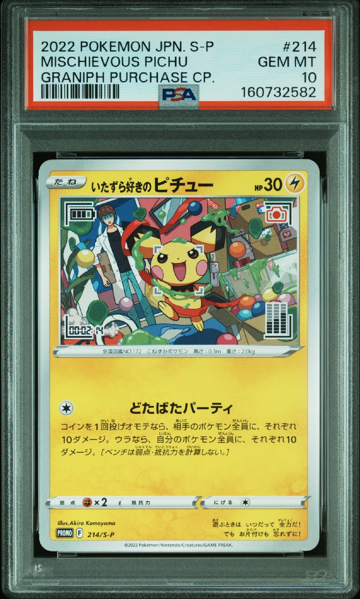 いたずら好きのピチュー：プロモ[214 S-P](プロモーションカード「S-P