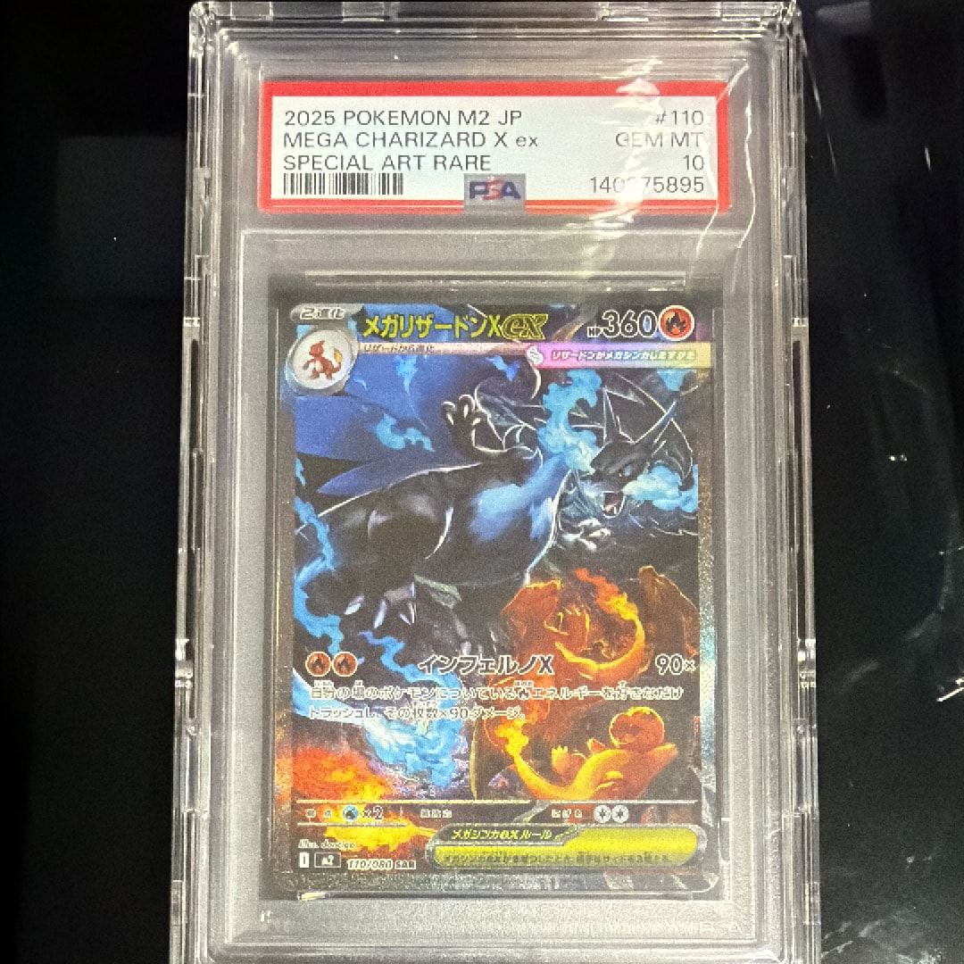 メガリザードンXex SAR [M2 110/080](拡張パック「インフェルノX」)