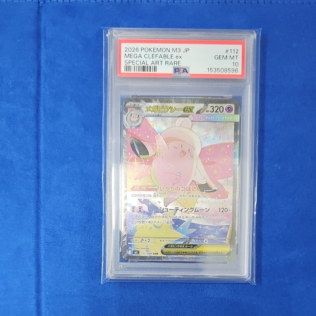 メガピクシーex SAR [M3 112/080](拡張パック「ムニキスゼロ」)