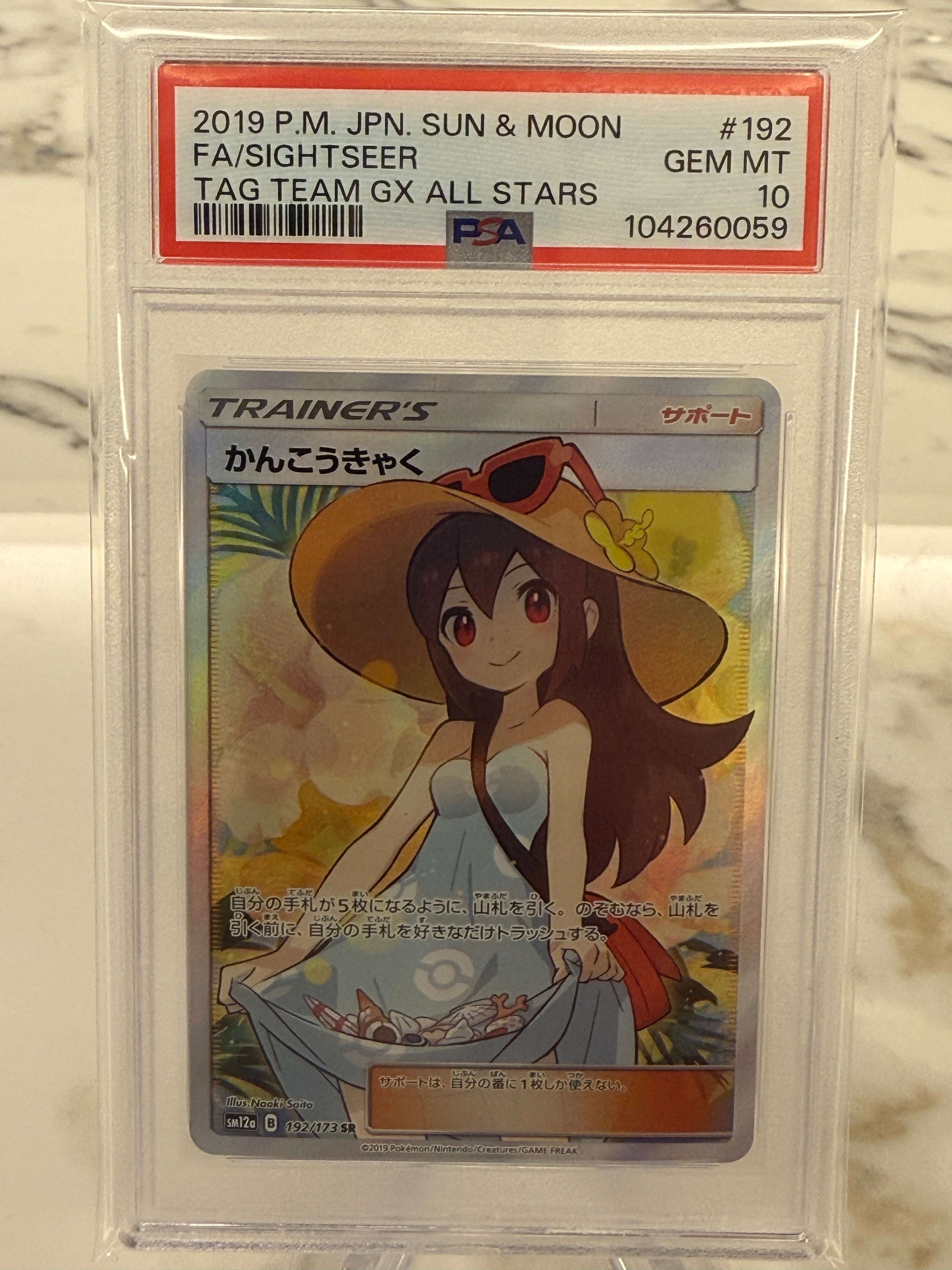 PSA10】かんこうきゃく SR[SM12a 192/173](ハイクラスパック「TAG TEAM
