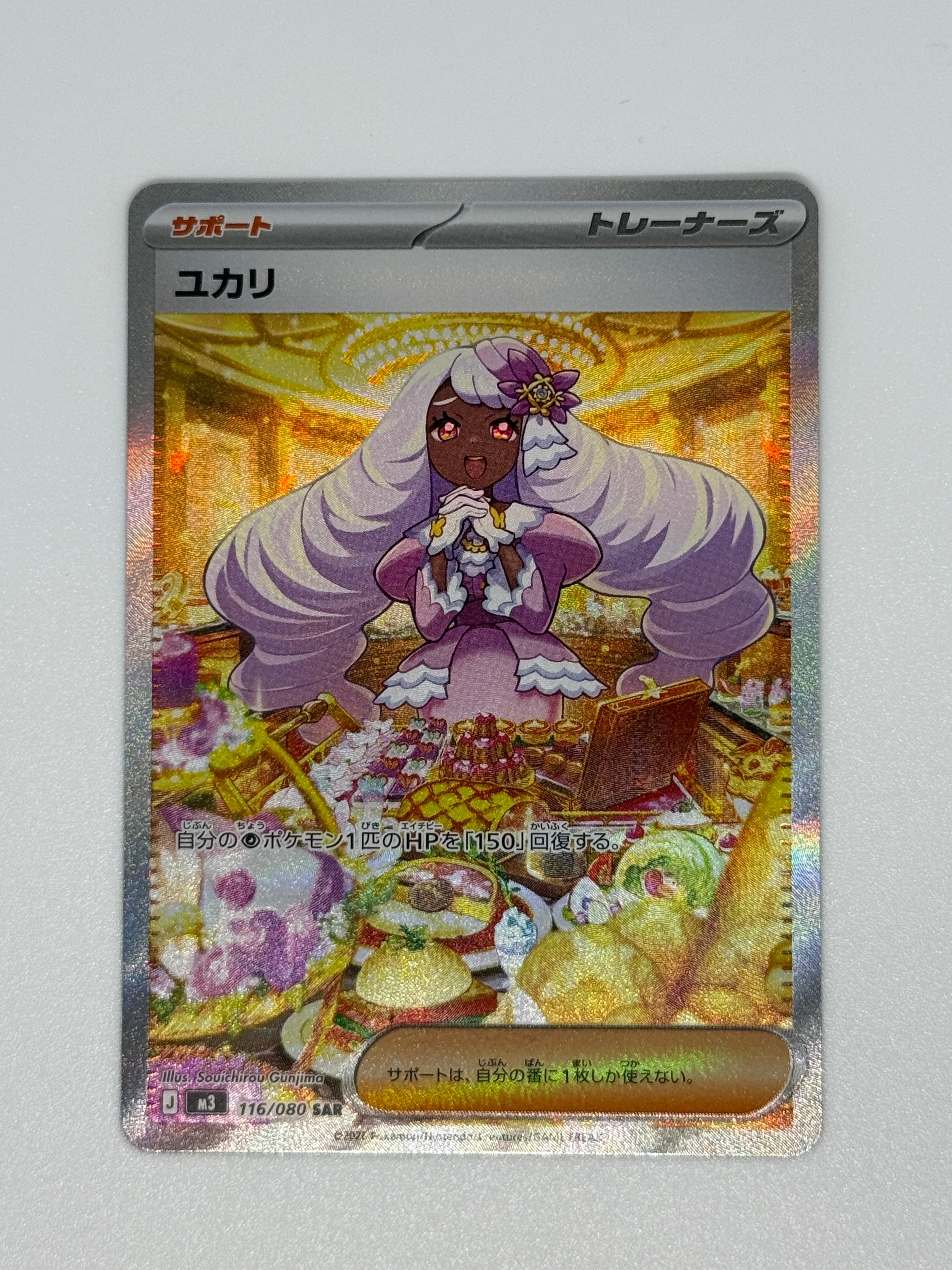 ユカリ SAR [M3 116/080](拡張パック「ムニキスゼロ」)