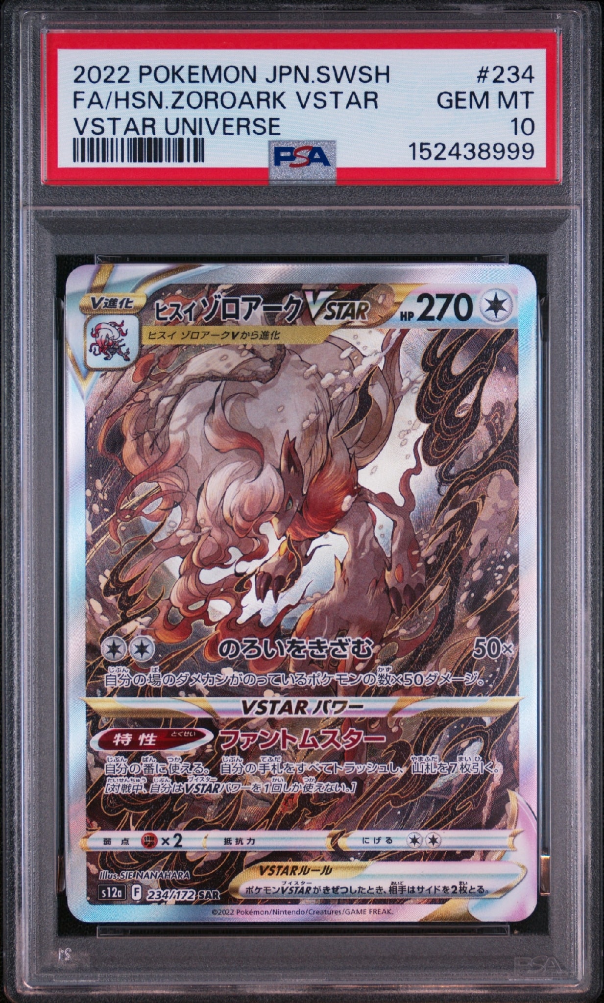 ヒスイゾロアークVSTAR SAR[s12a 234/172](ハイクラスパック「VSTARユニバース」)