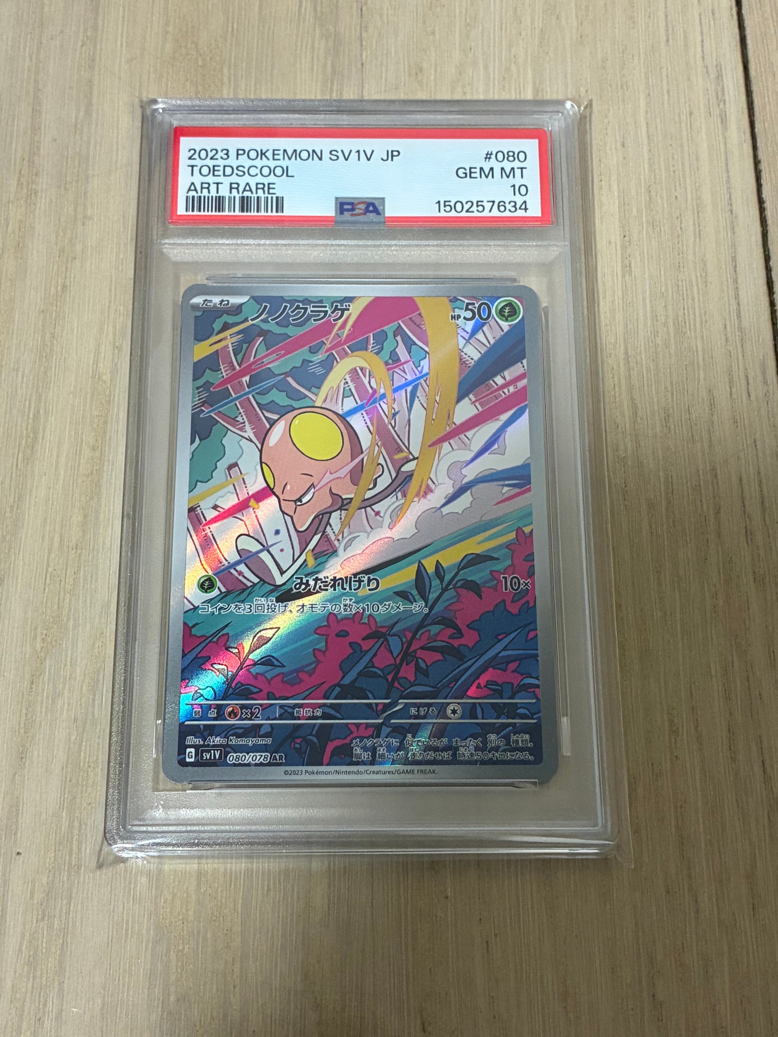 PSA10】ノノクラゲ AR [SV1V 080/078](スカーレット＆バイオレット