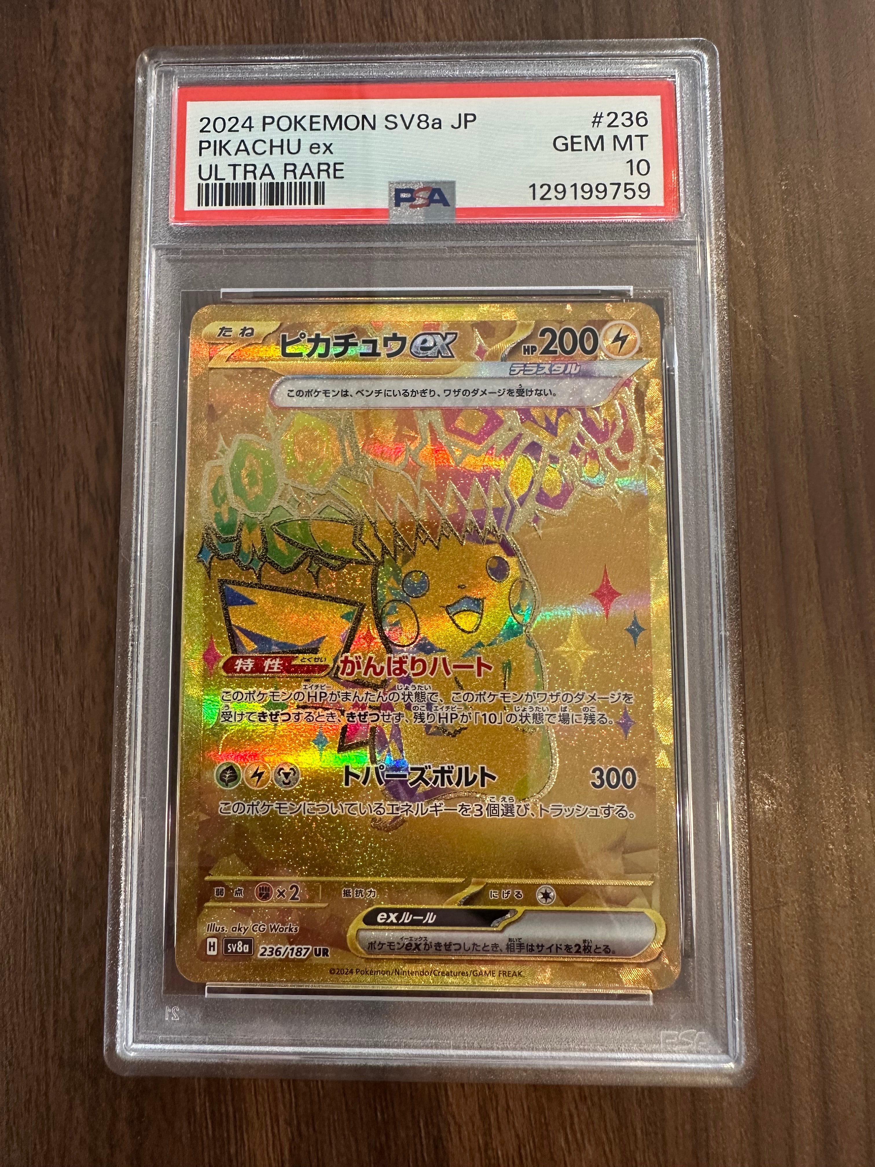 ピカチュウex UR [SV8a 236/187](ハイクラスパック「テラスタルフェスex」)