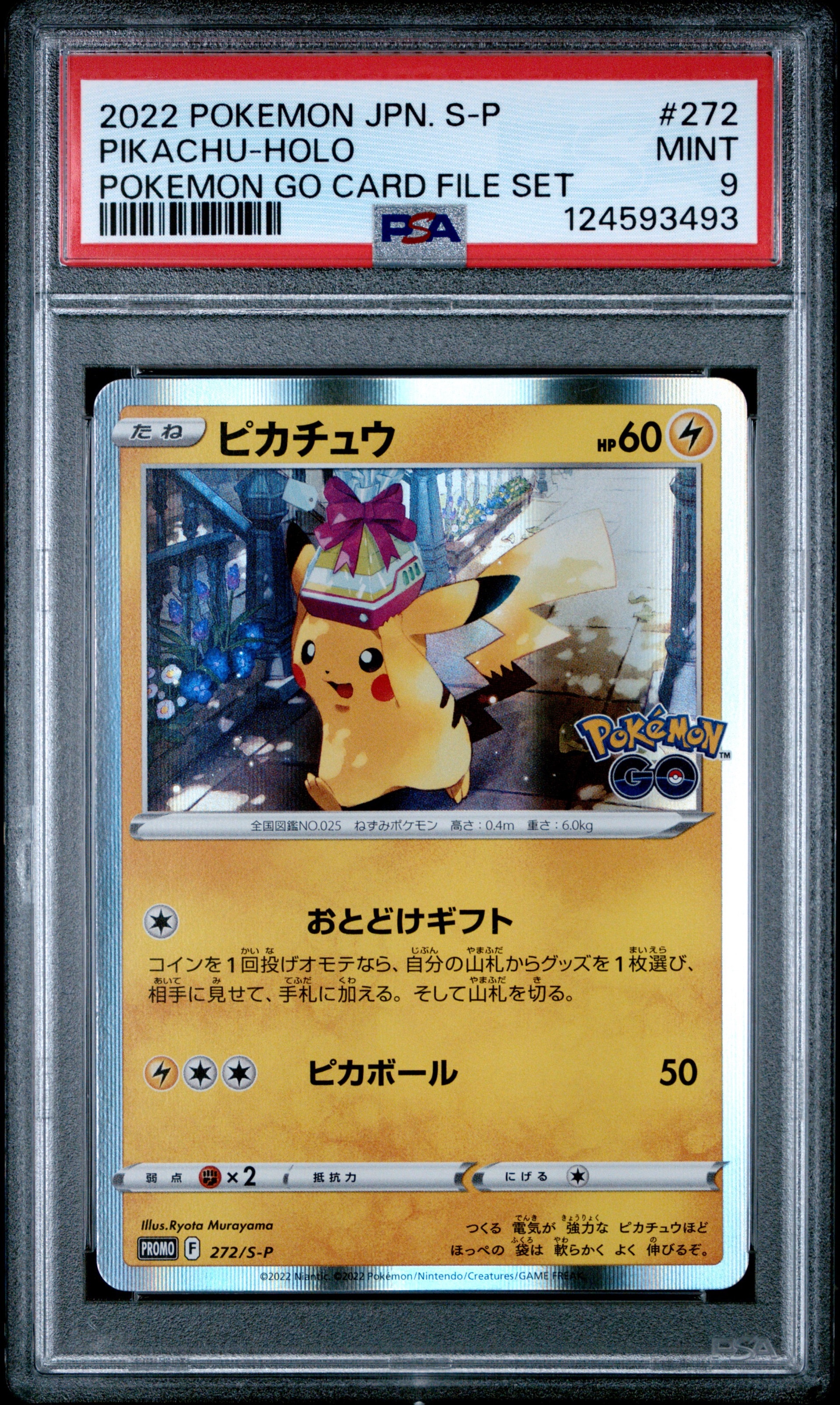 ピカチュウ: プロモ P [S-P 272](プロモーションカード「S-P」)通販