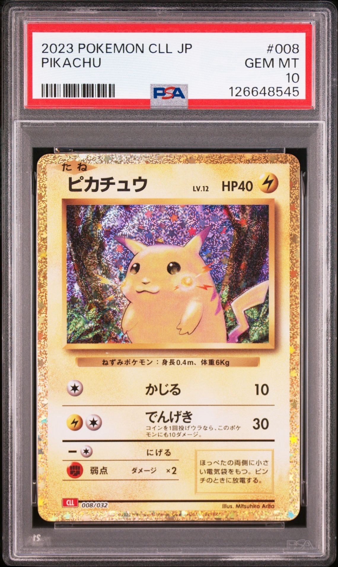 ピカチュウ [CLL 008/032](ポケモンカードゲーム Classic)