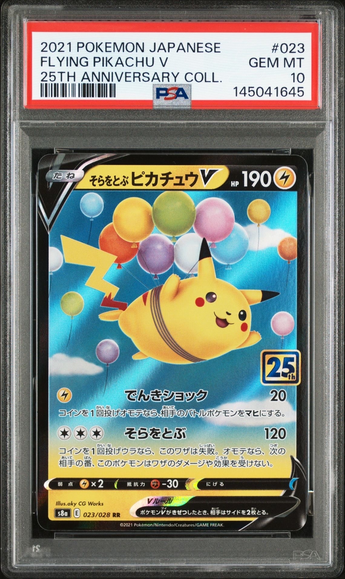 そらをとぶピカチュウV RR[s8a 023/028](拡張パック「25th