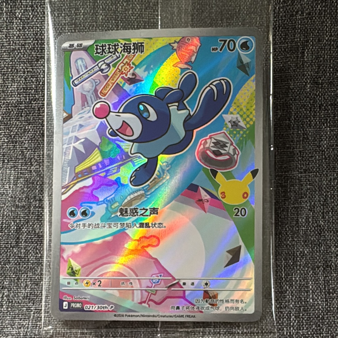 アシマリ プロモ [30th-P 021]【中国語版(簡体字)】(スカーレット&バイオレット「30周年記念 最初のパートナー スペシャルアート ホロカードセット Vol.1」)