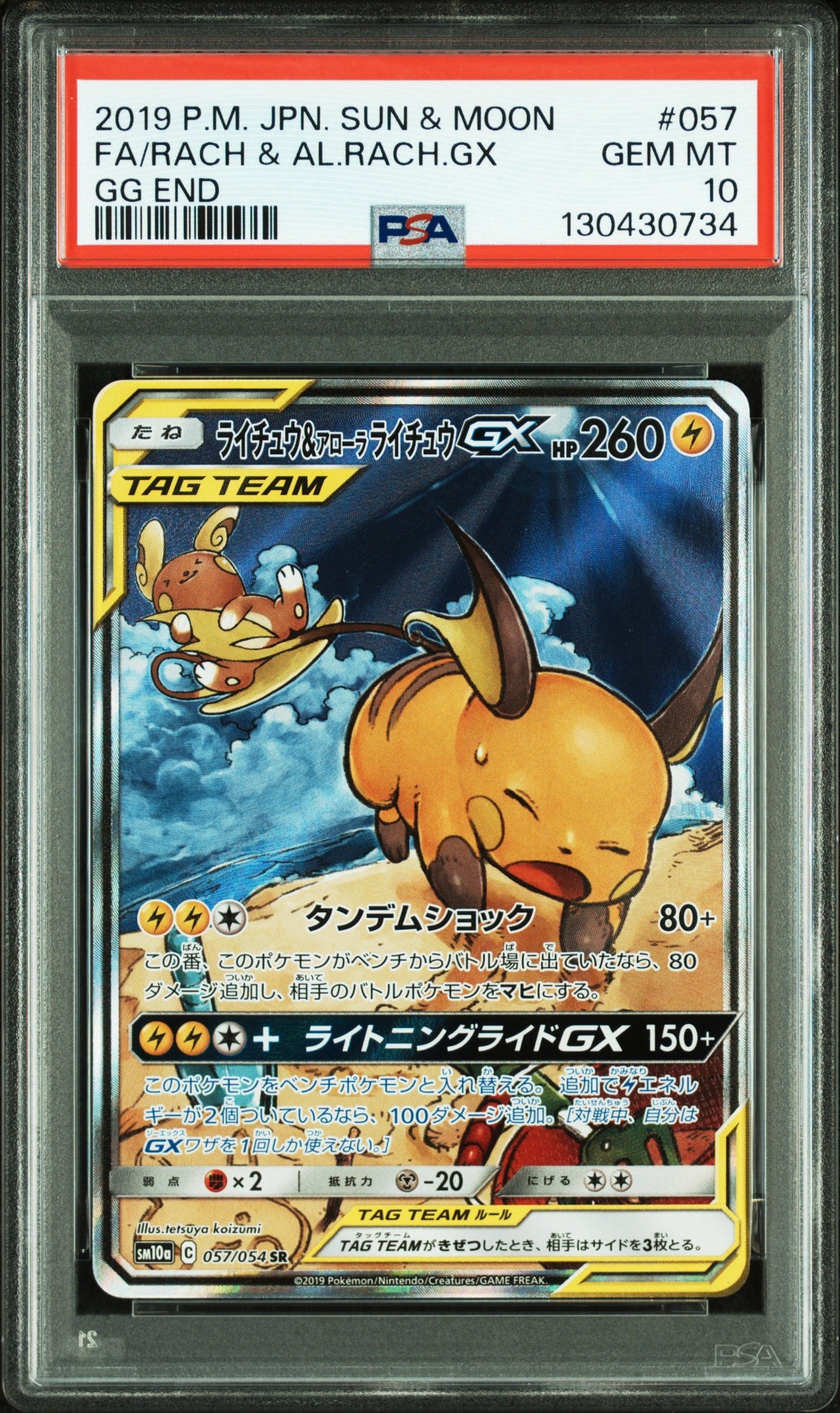 ライチュウ&アローラライチュウGX SR: SA[SM10a 057/054](強化拡張パック「ジージーエンド」)