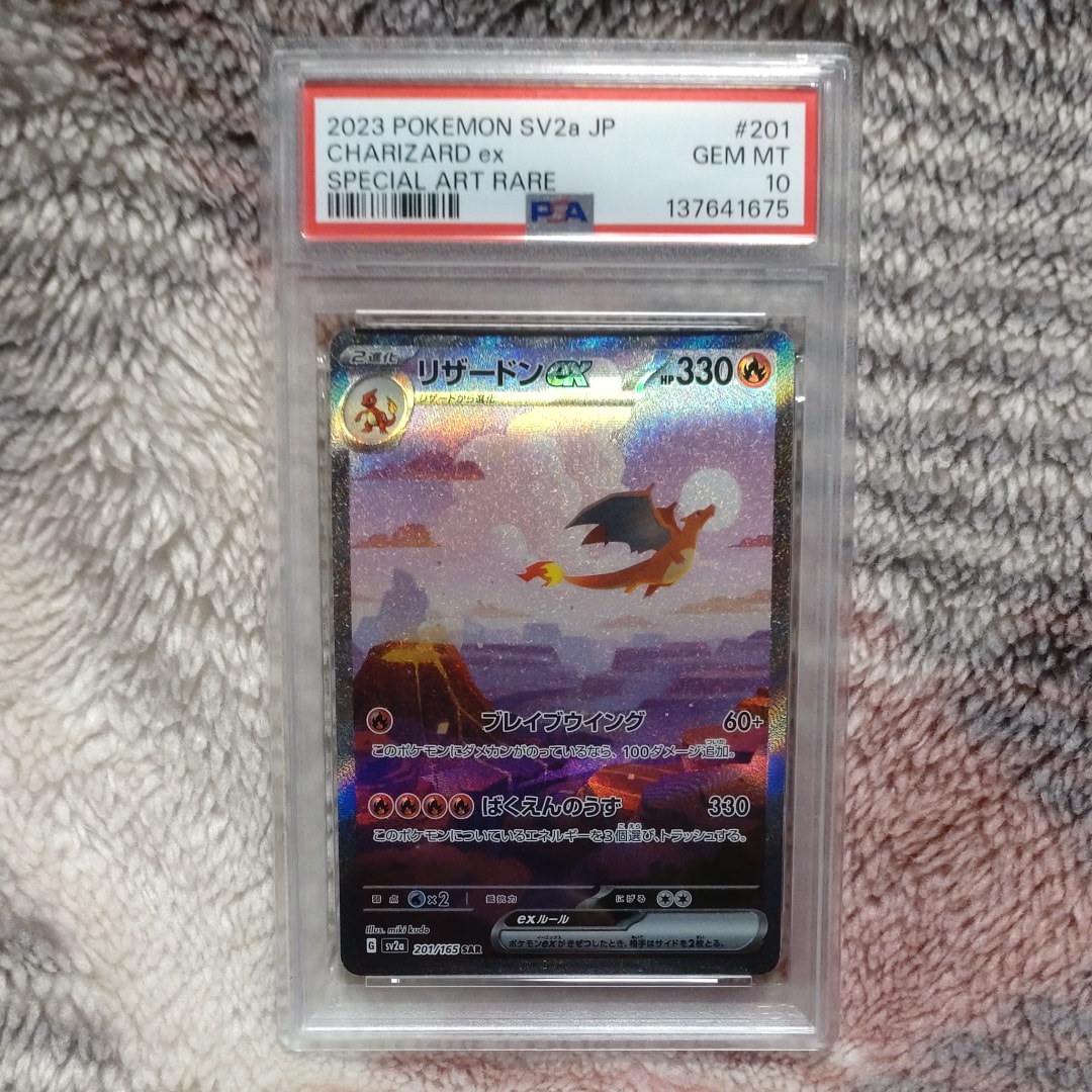 リザードンex SAR [SV2a 201/165](強化拡張パック「ポケモンカード151」)